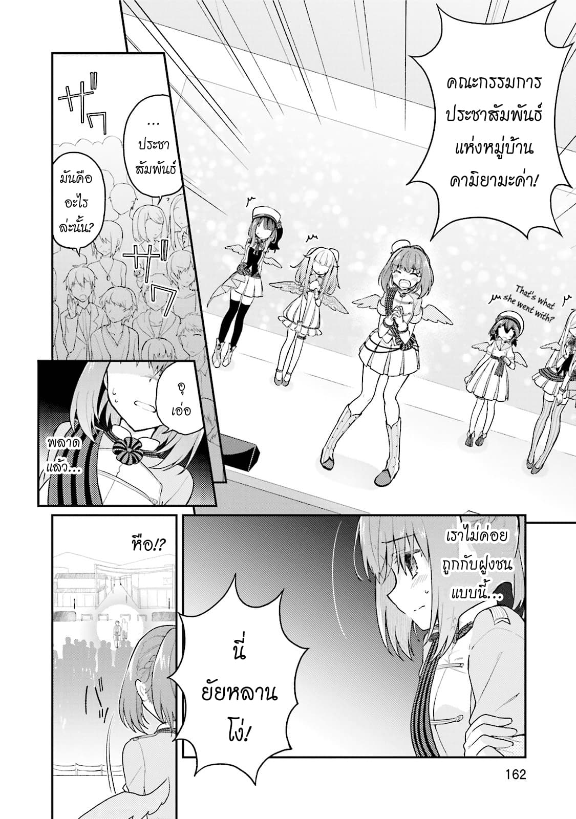 Youkoso Genkai Syuraku He! page 9