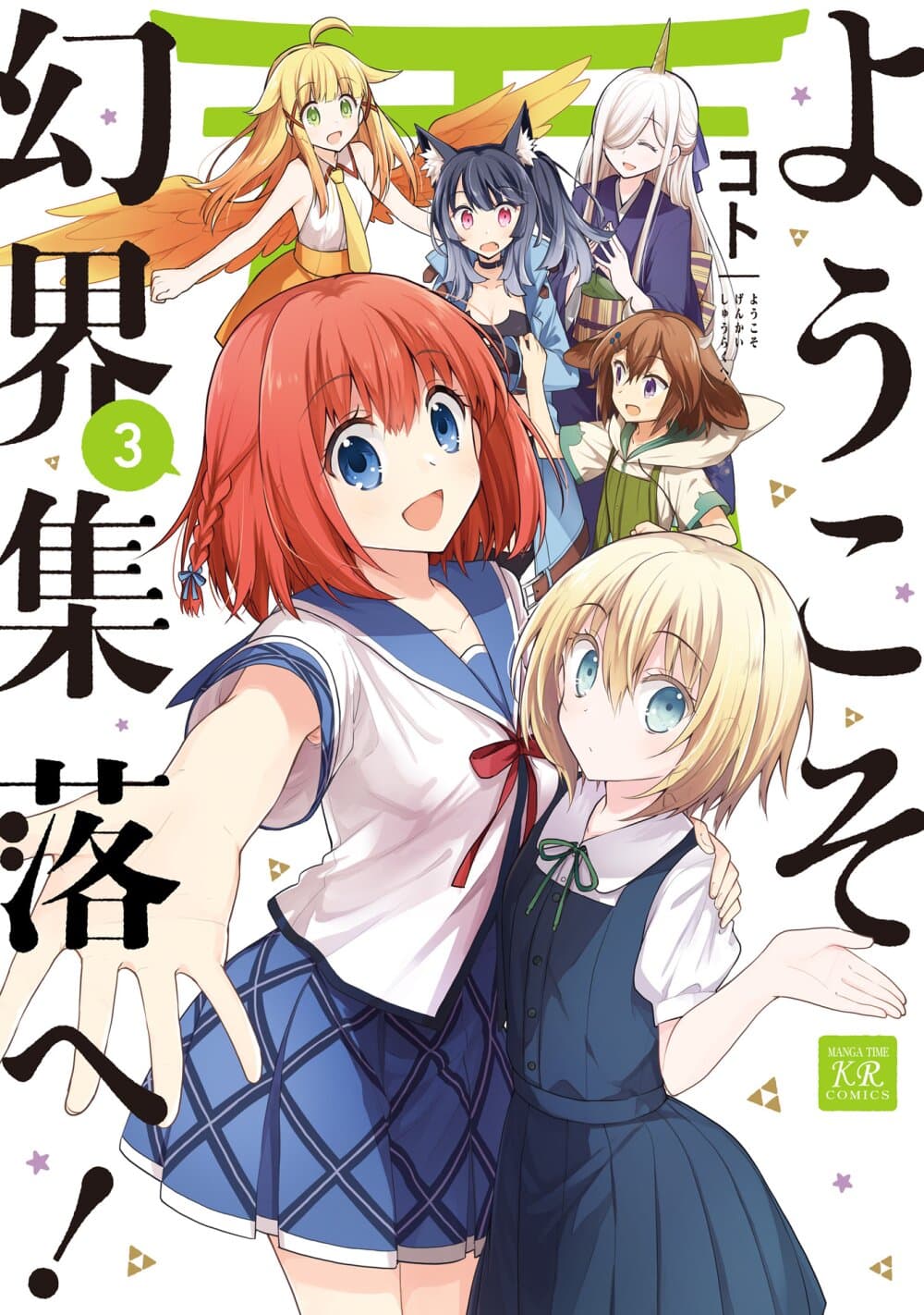 Youkoso Genkai Syuraku He! page 1