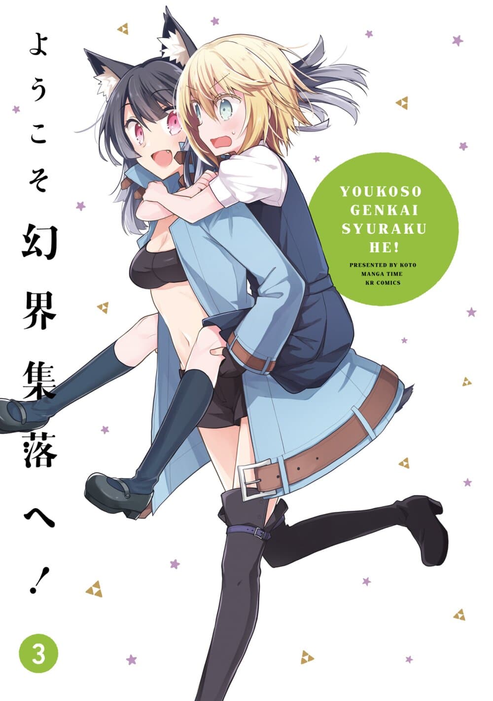 Youkoso Genkai Syuraku He! page 2
