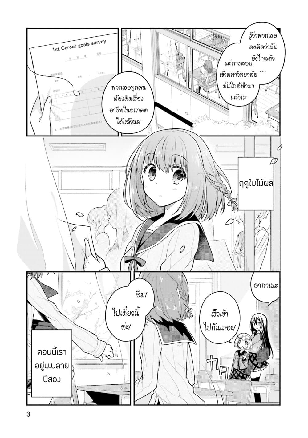 Youkoso Genkai Syuraku He! page 4