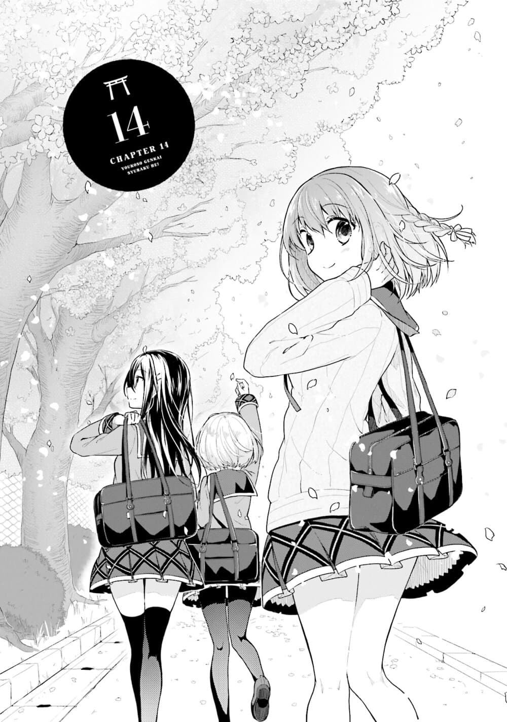Youkoso Genkai Syuraku He! page 5