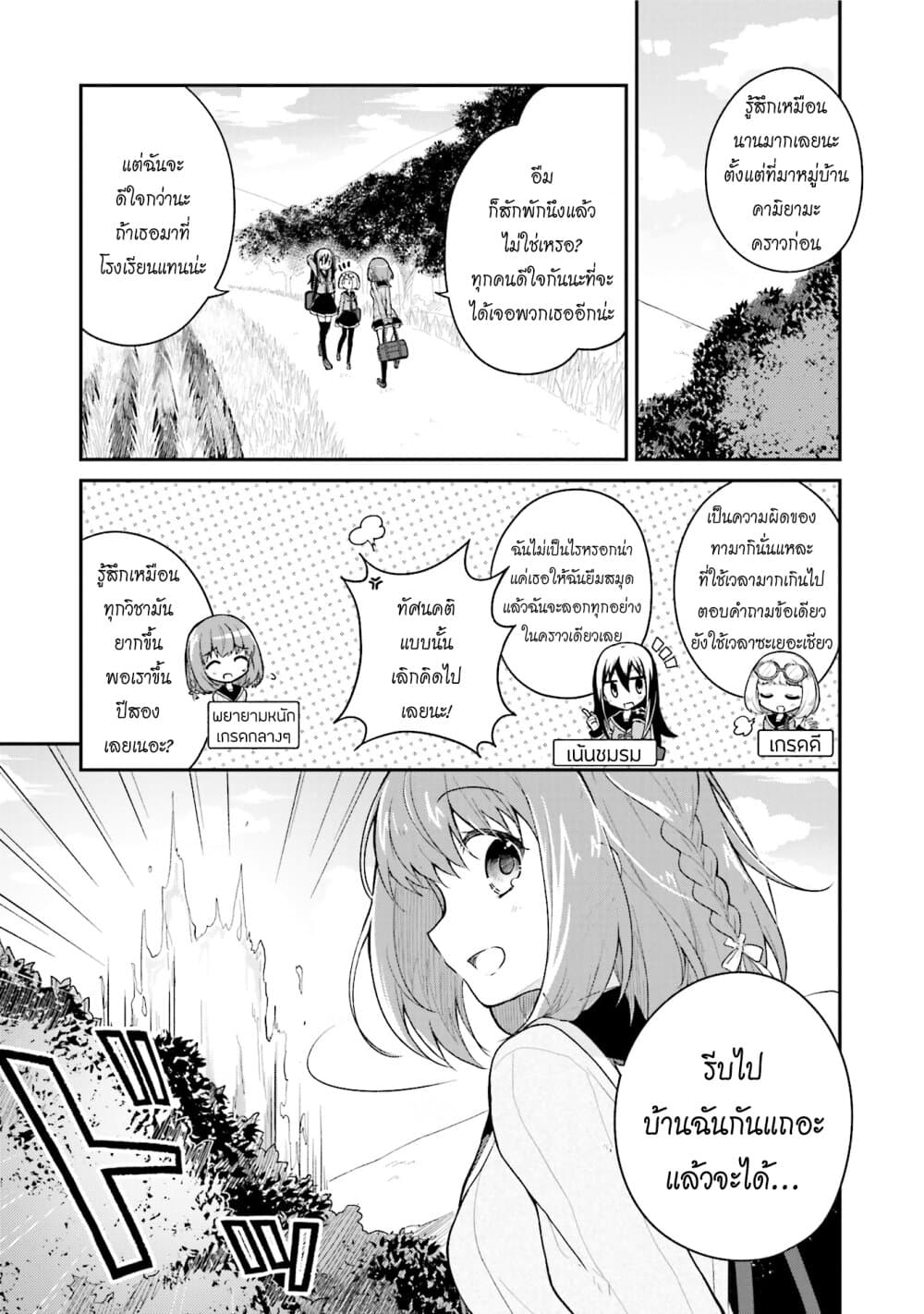 Youkoso Genkai Syuraku He! page 6