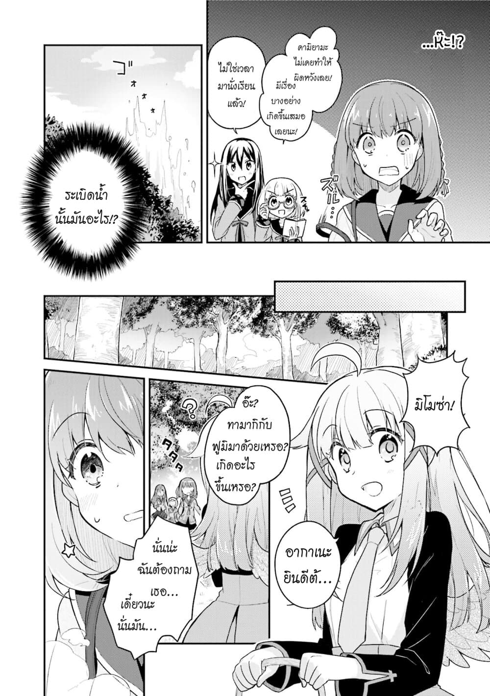 Youkoso Genkai Syuraku He! page 7