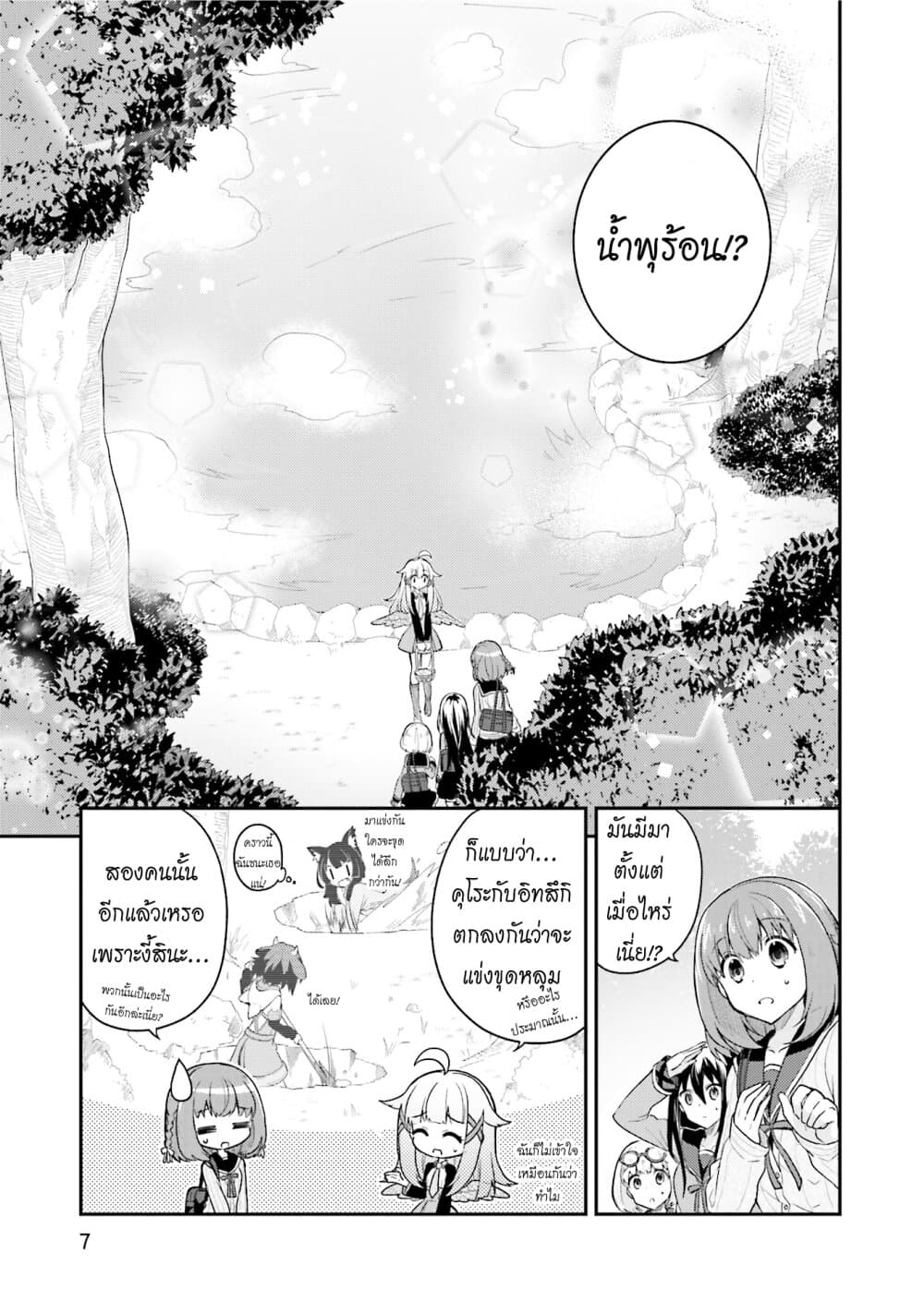 Youkoso Genkai Syuraku He! page 8