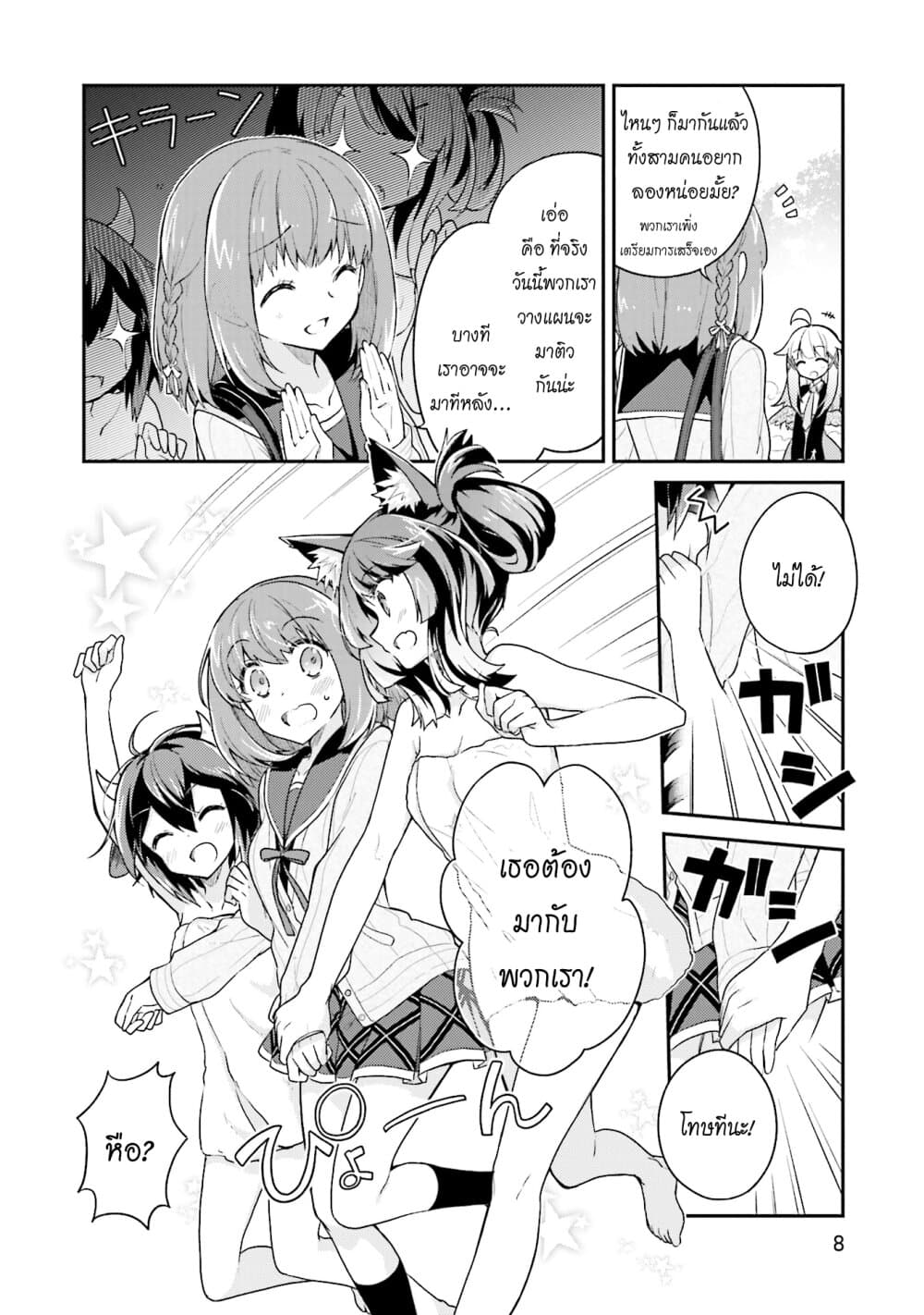 Youkoso Genkai Syuraku He! page 9