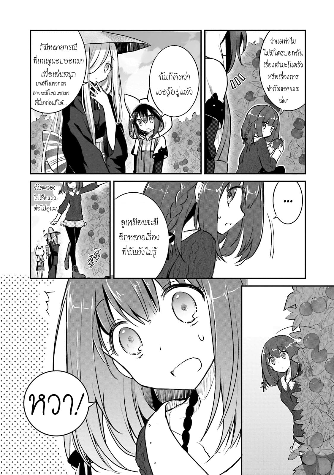 Youkoso Genkai Syuraku He! page 4