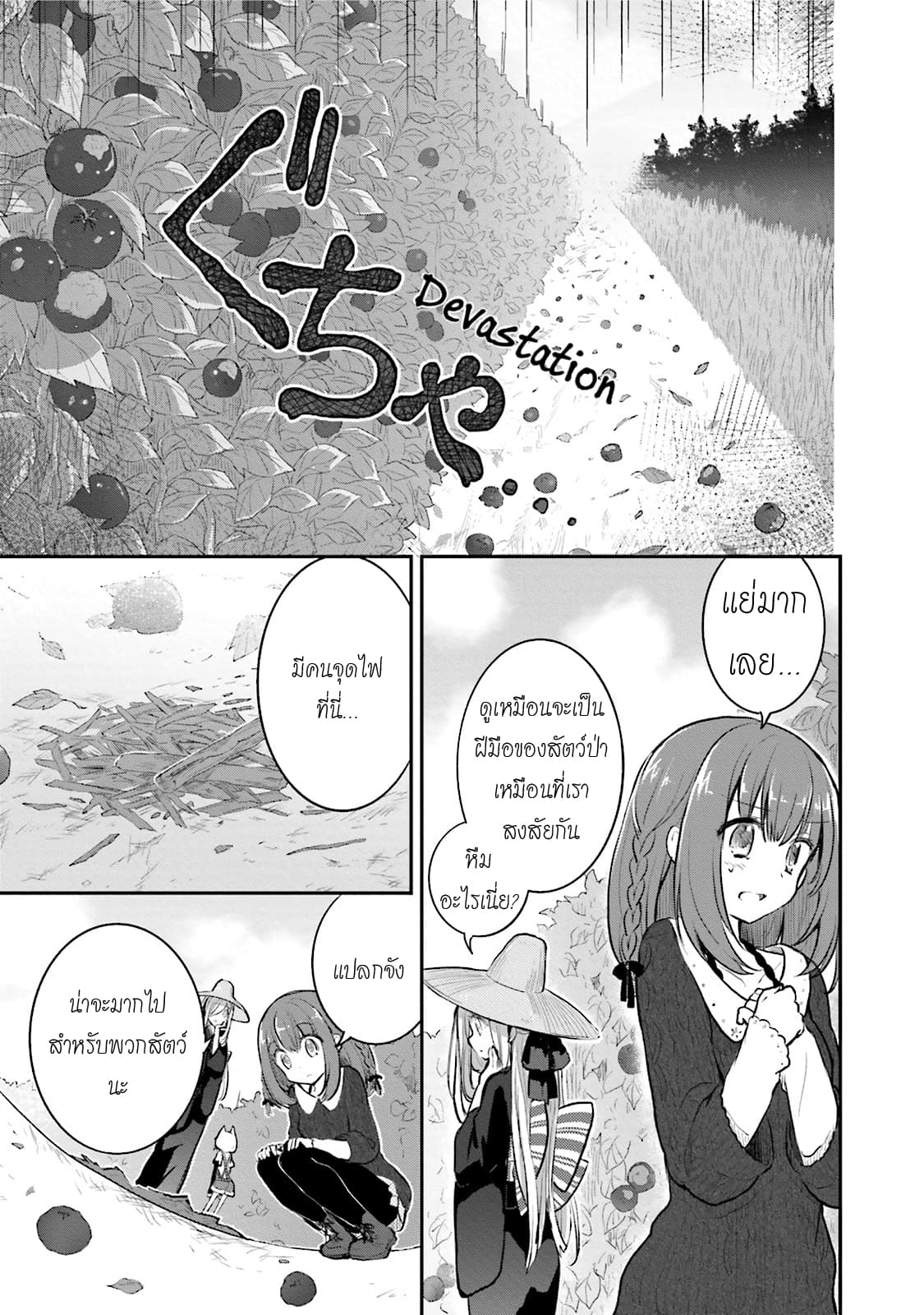 Youkoso Genkai Syuraku He! page 5
