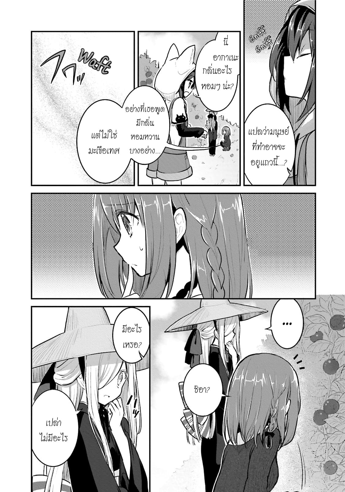 Youkoso Genkai Syuraku He! page 6
