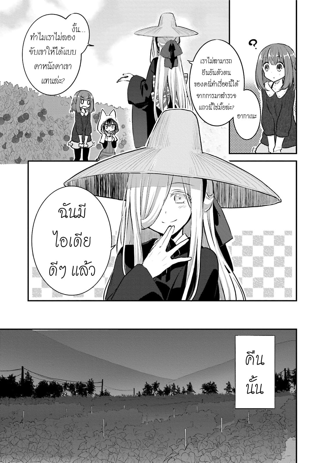 Youkoso Genkai Syuraku He! page 7