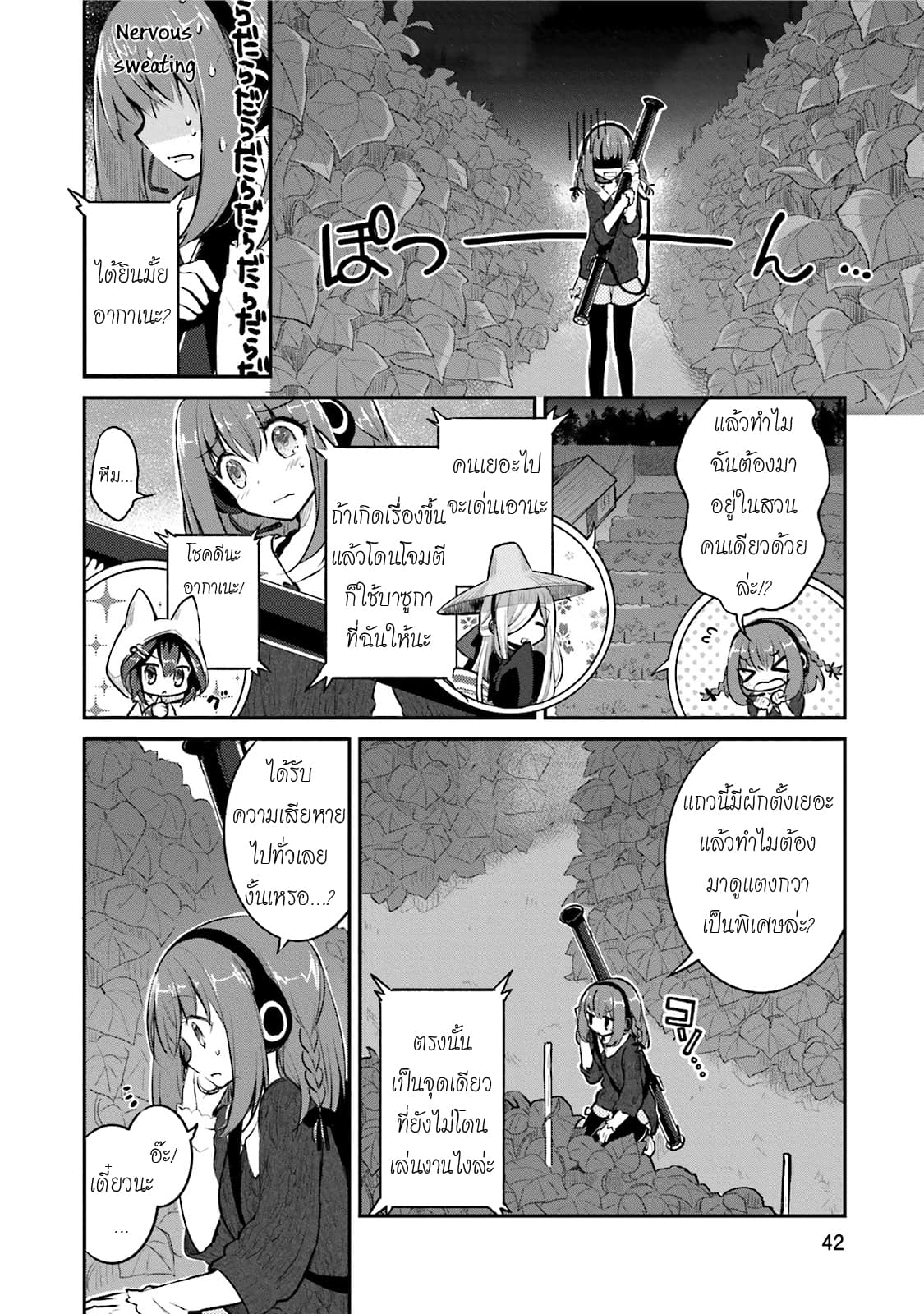 Youkoso Genkai Syuraku He! page 8