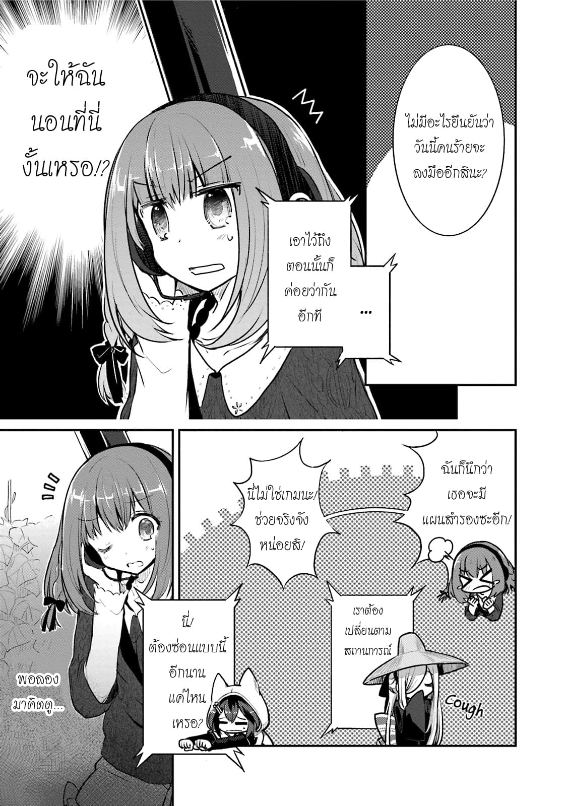 Youkoso Genkai Syuraku He! page 9