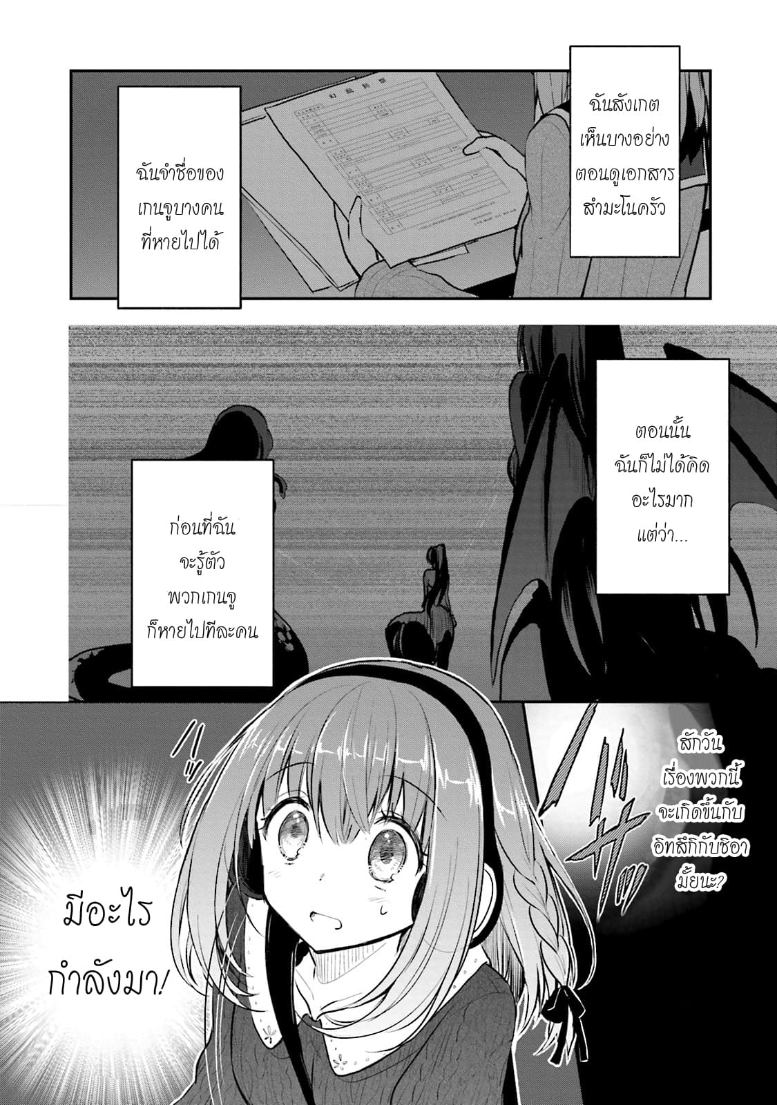 Youkoso Genkai Syuraku He! page 10