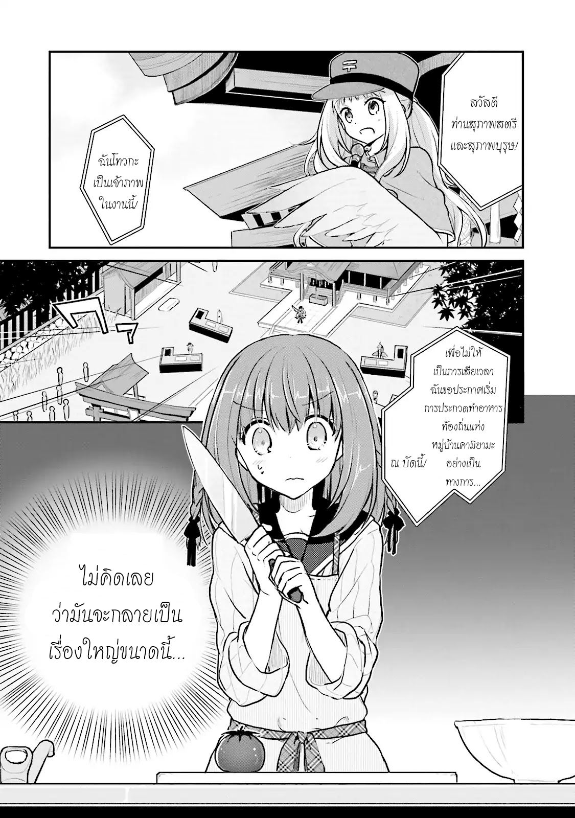 Youkoso Genkai Syuraku He! page 1