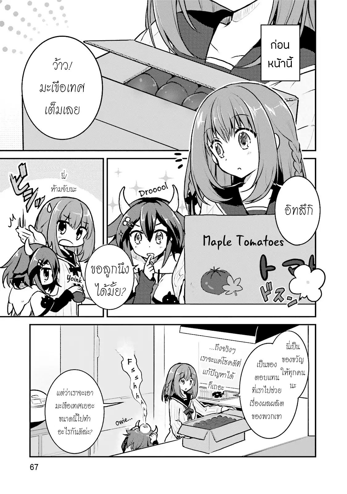 Youkoso Genkai Syuraku He! page 3
