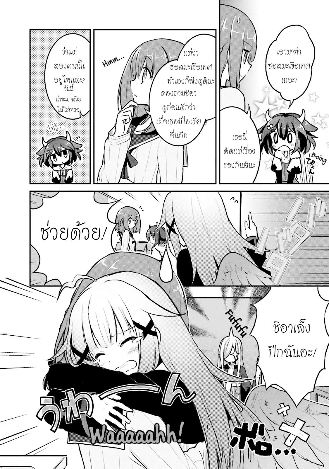 Youkoso Genkai Syuraku He! page 4