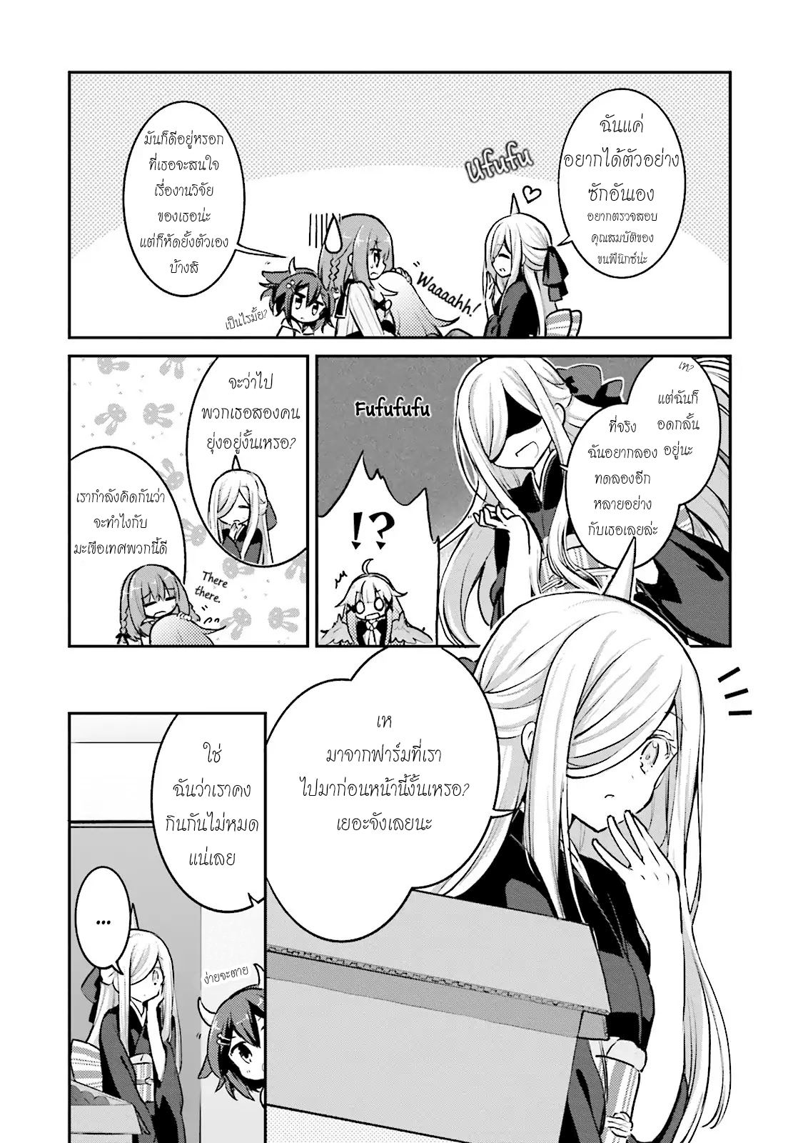 Youkoso Genkai Syuraku He! page 5