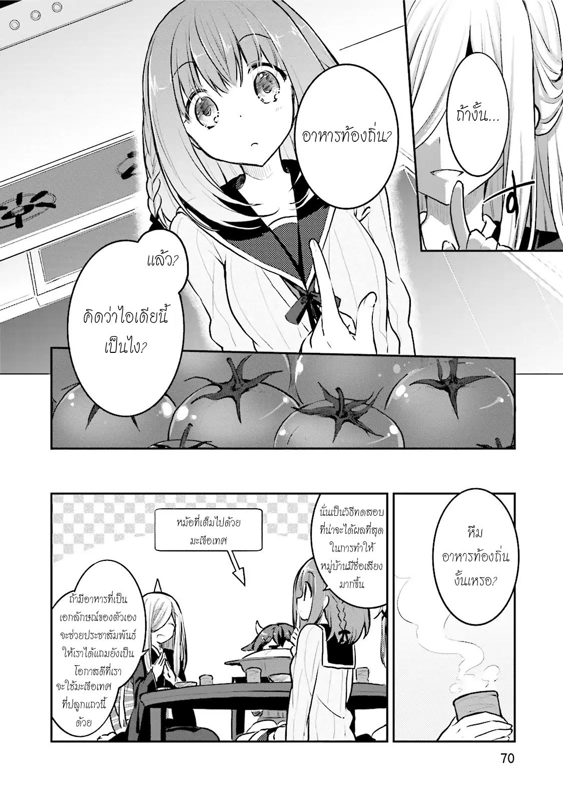 Youkoso Genkai Syuraku He! page 6