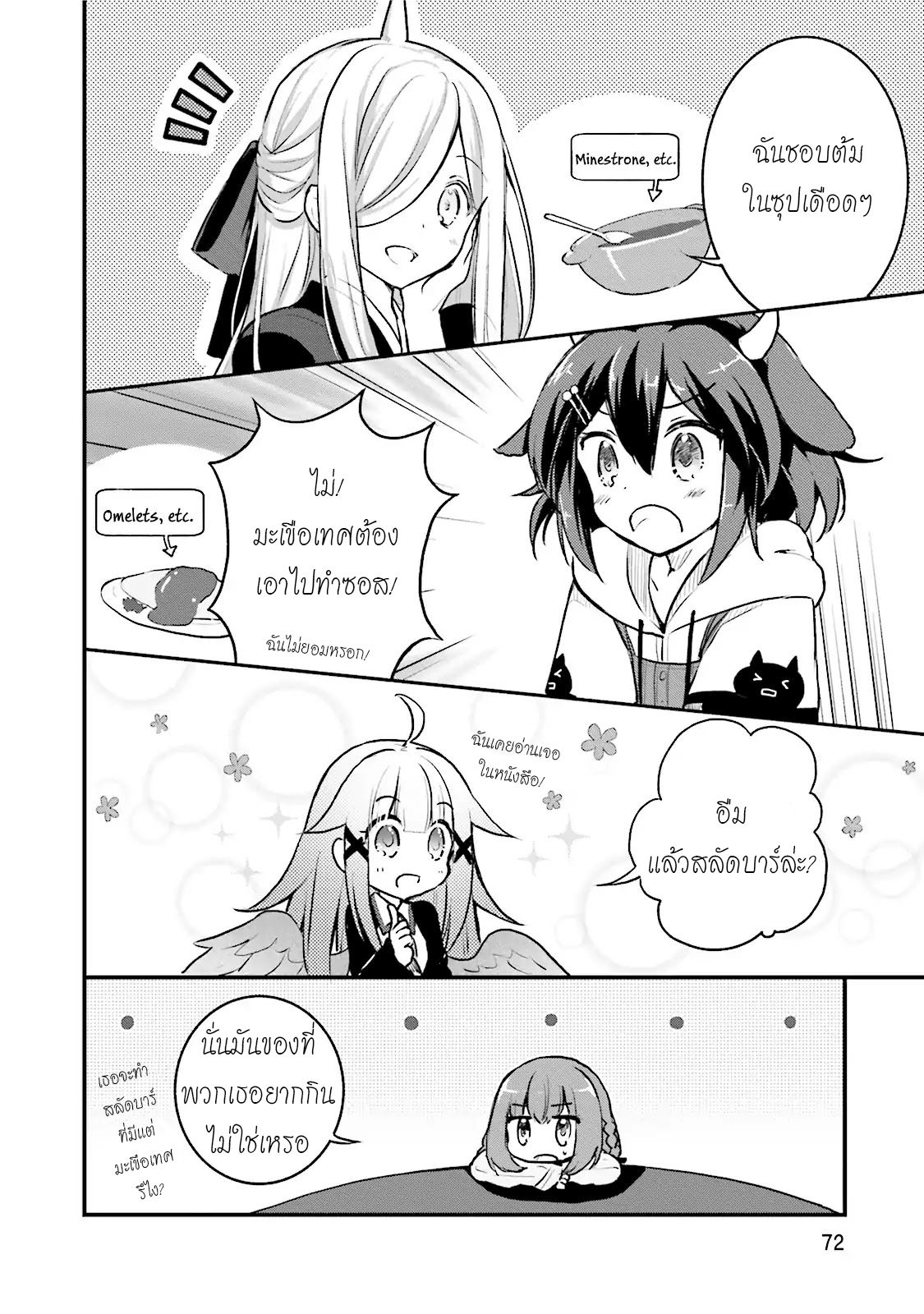 Youkoso Genkai Syuraku He! page 8