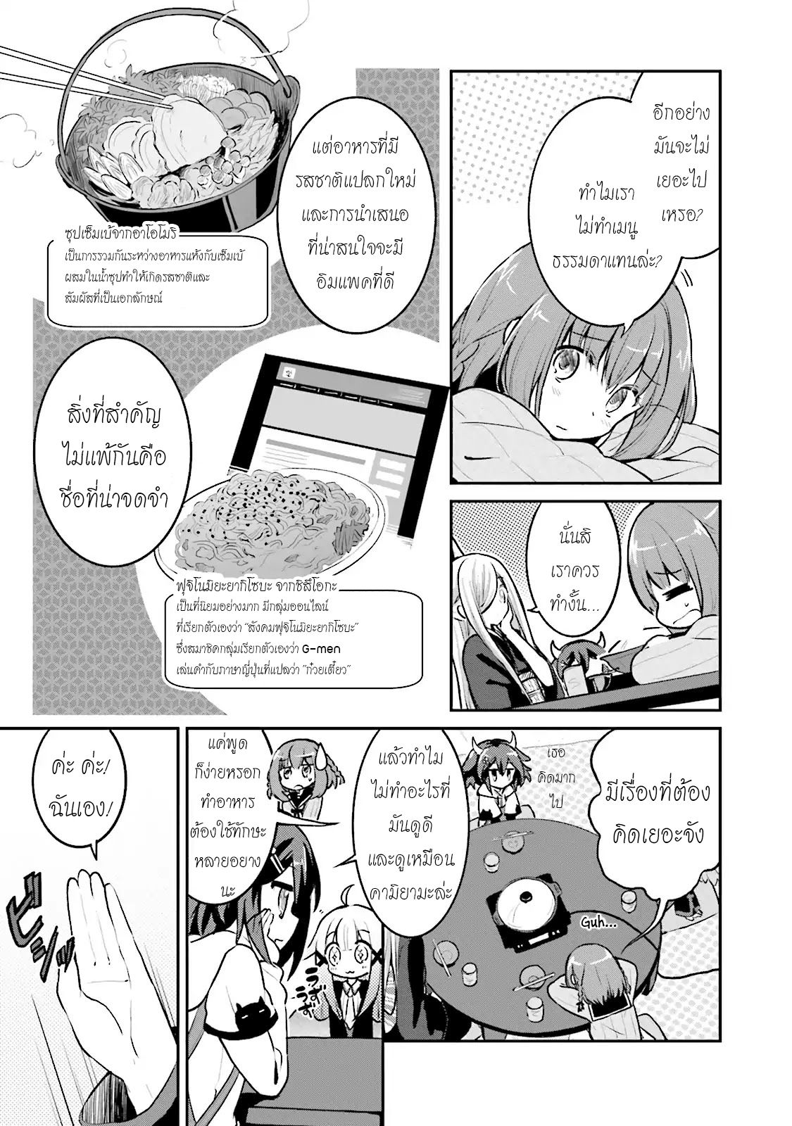 Youkoso Genkai Syuraku He! page 9