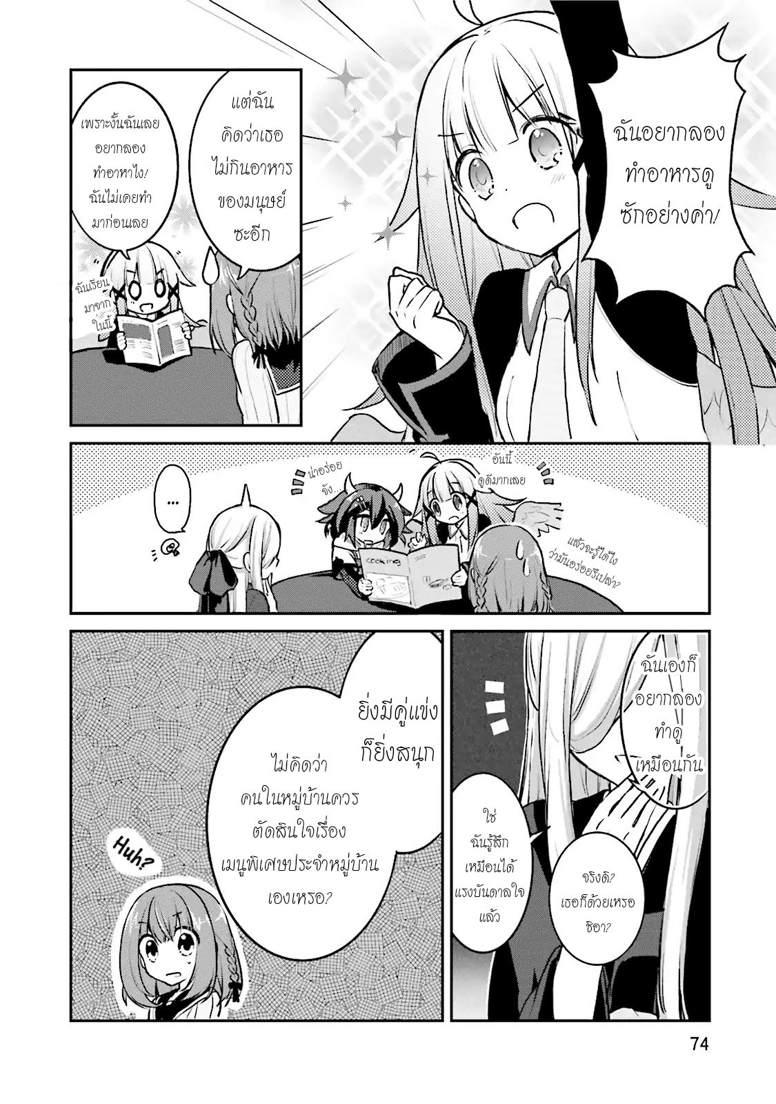 Youkoso Genkai Syuraku He! page 10