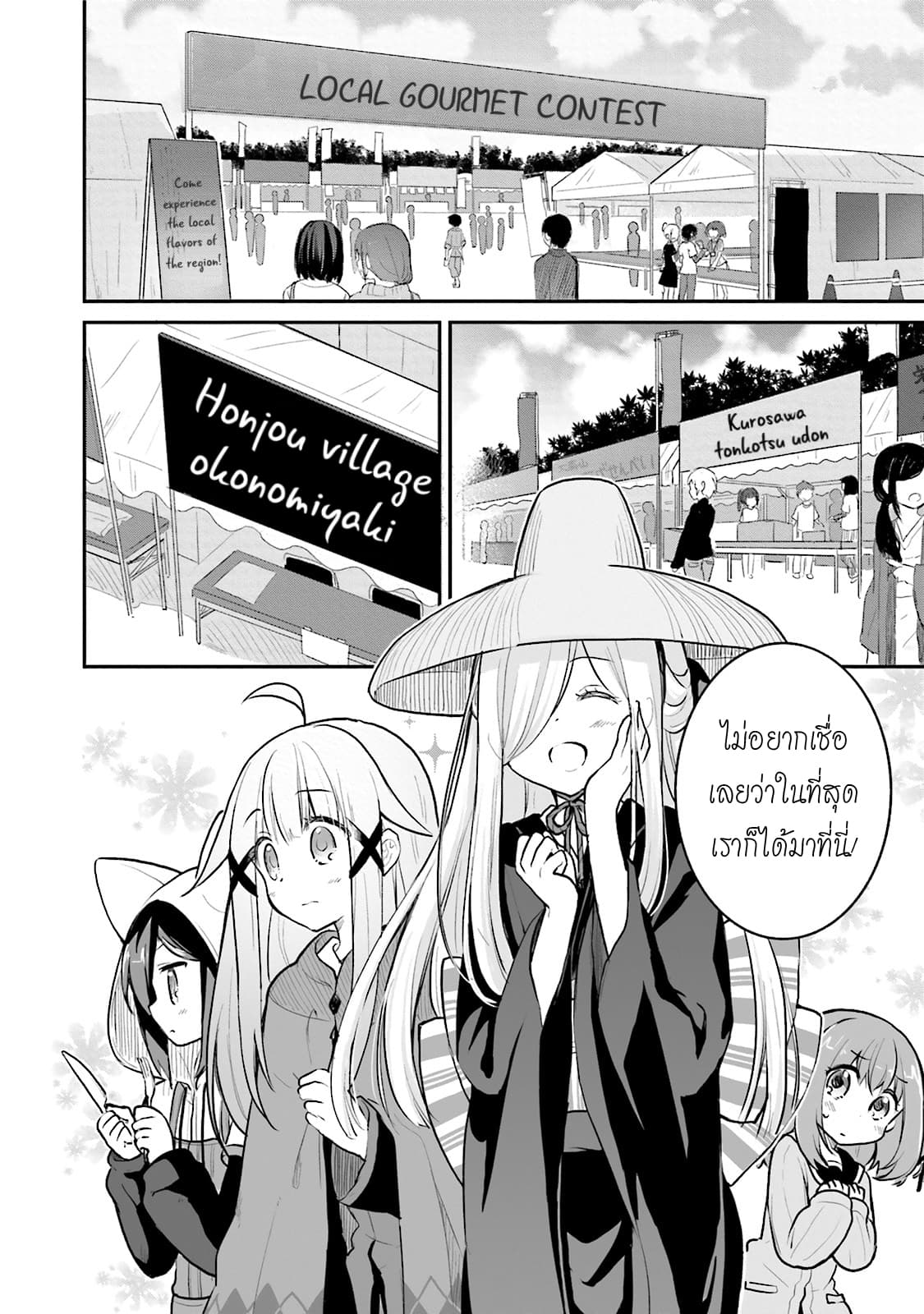 Youkoso Genkai Syuraku He! page 2