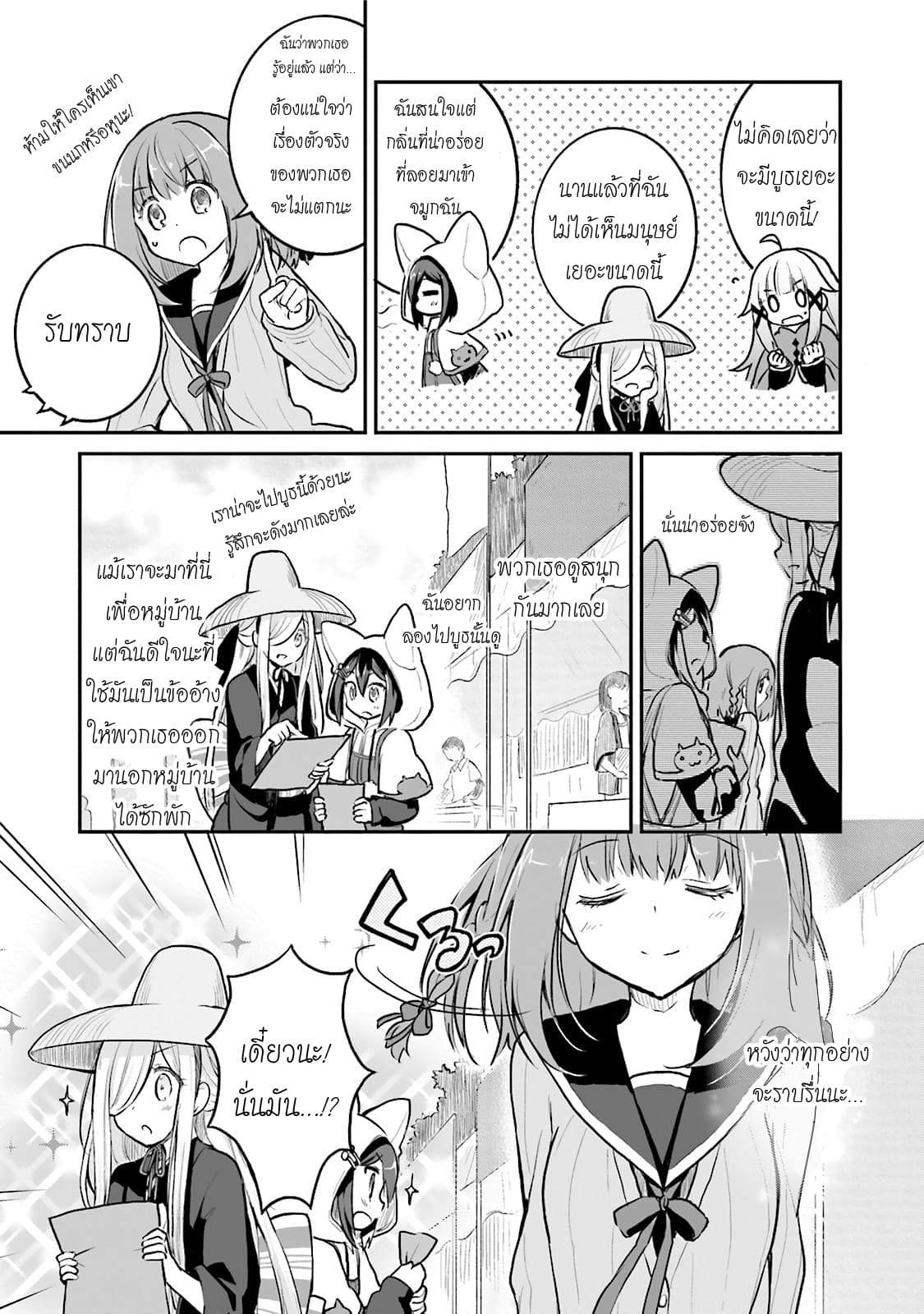 Youkoso Genkai Syuraku He! page 3