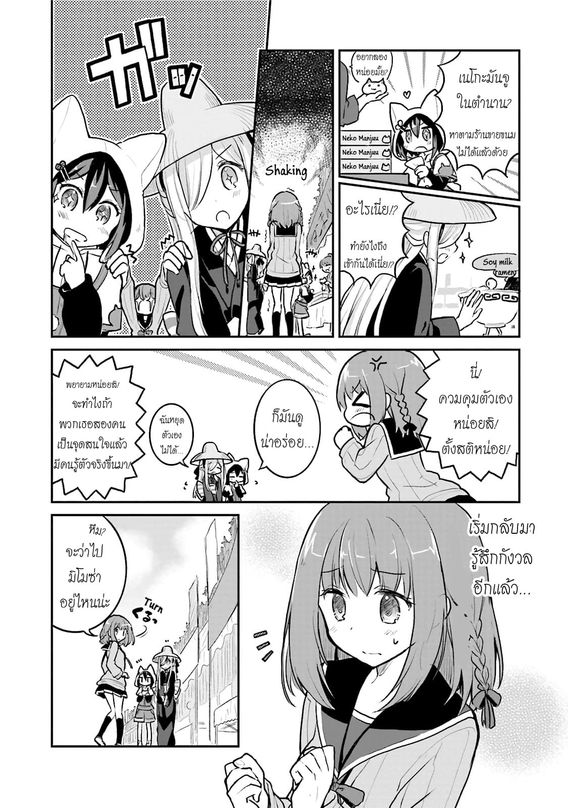 Youkoso Genkai Syuraku He! page 4