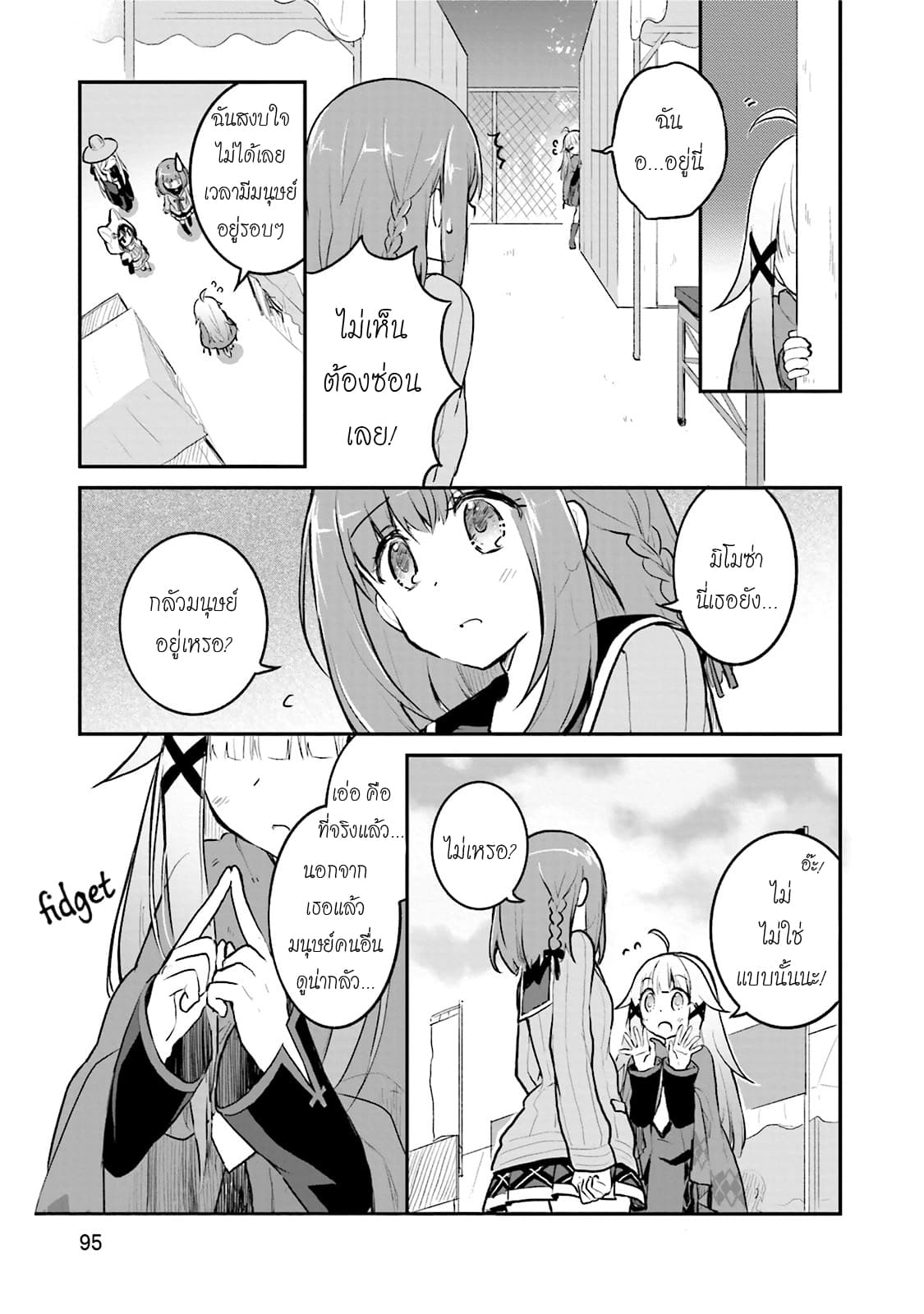 Youkoso Genkai Syuraku He! page 5