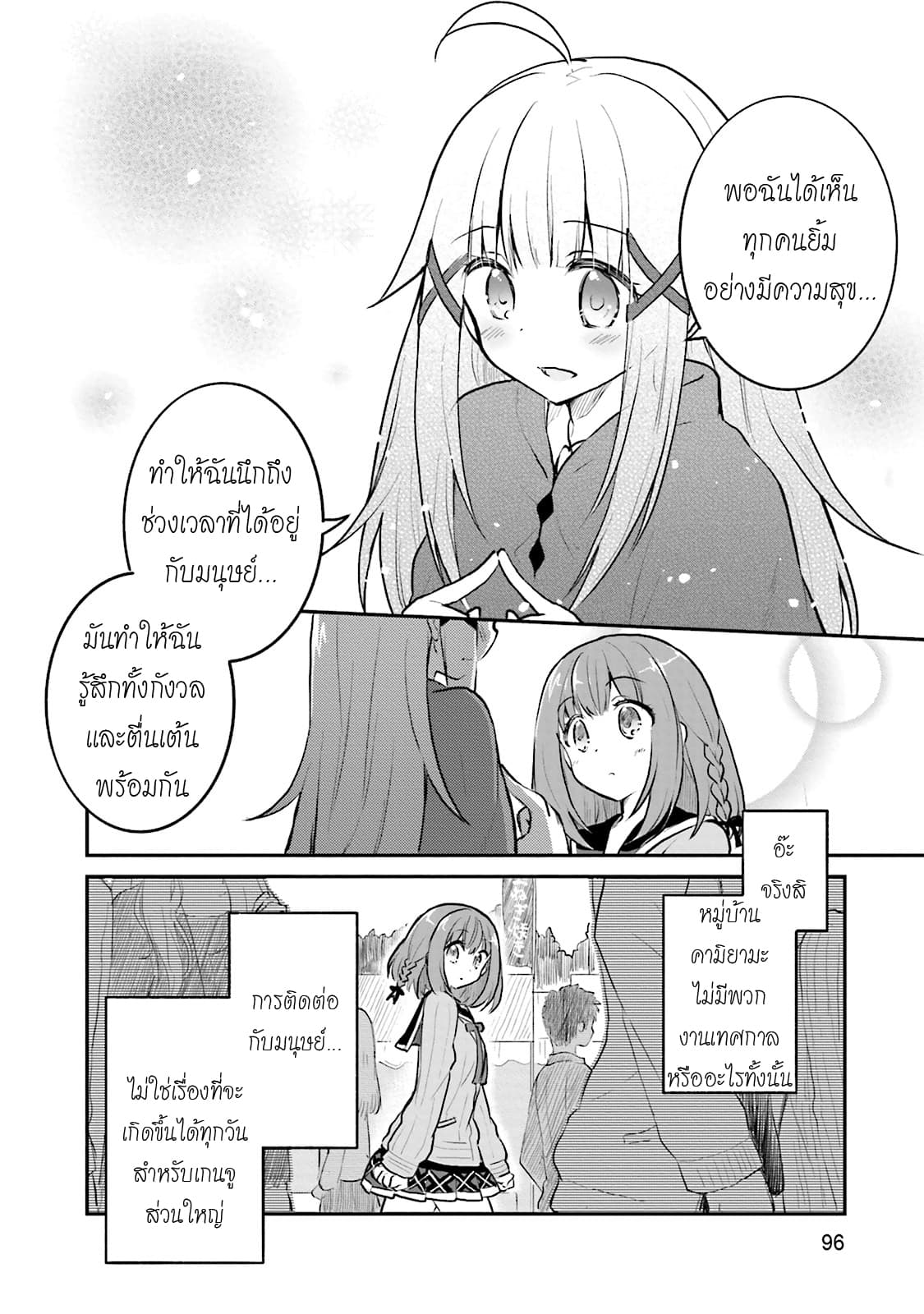 Youkoso Genkai Syuraku He! page 6