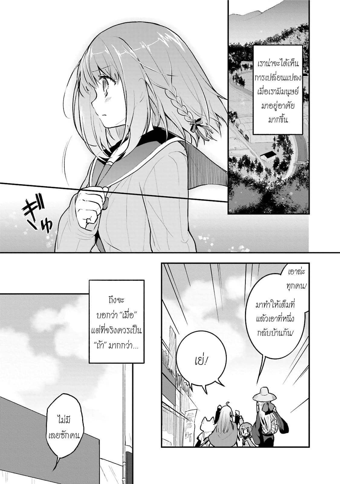 Youkoso Genkai Syuraku He! page 7
