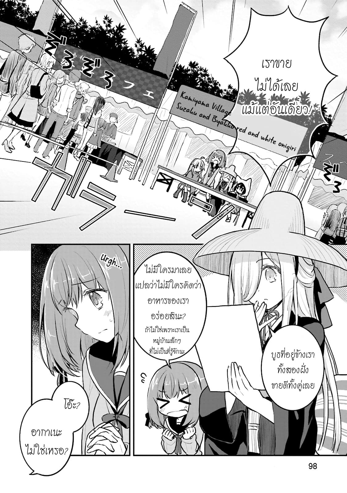 Youkoso Genkai Syuraku He! page 8