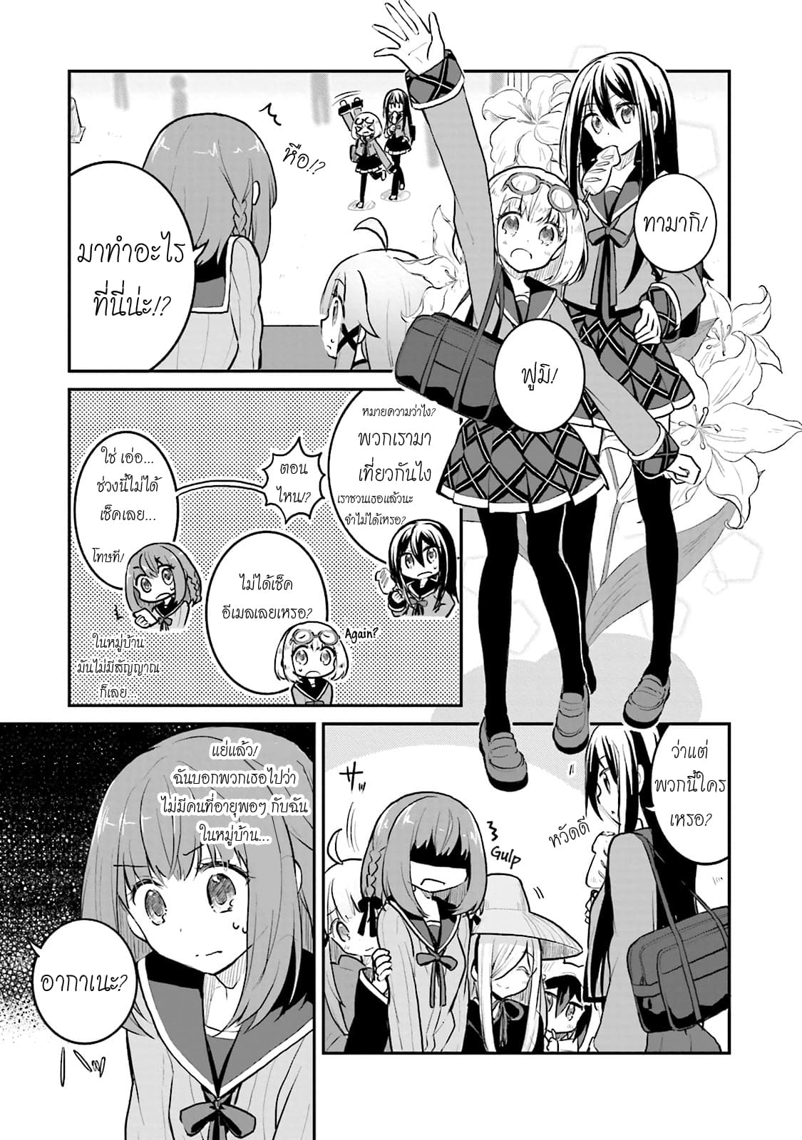 Youkoso Genkai Syuraku He! page 9
