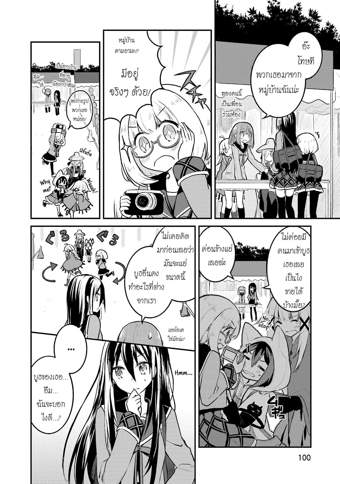 Youkoso Genkai Syuraku He! page 10