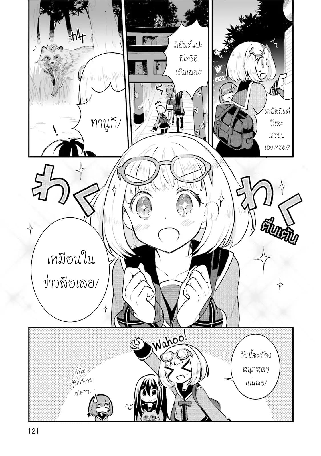 Youkoso Genkai Syuraku He! page 1