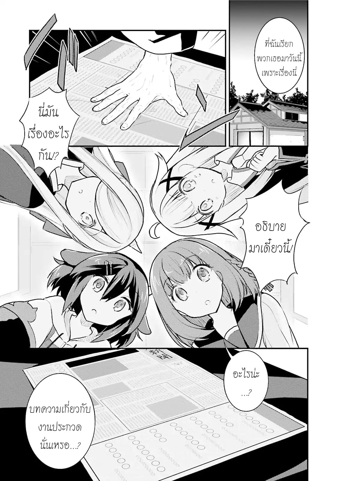 Youkoso Genkai Syuraku He! page 3