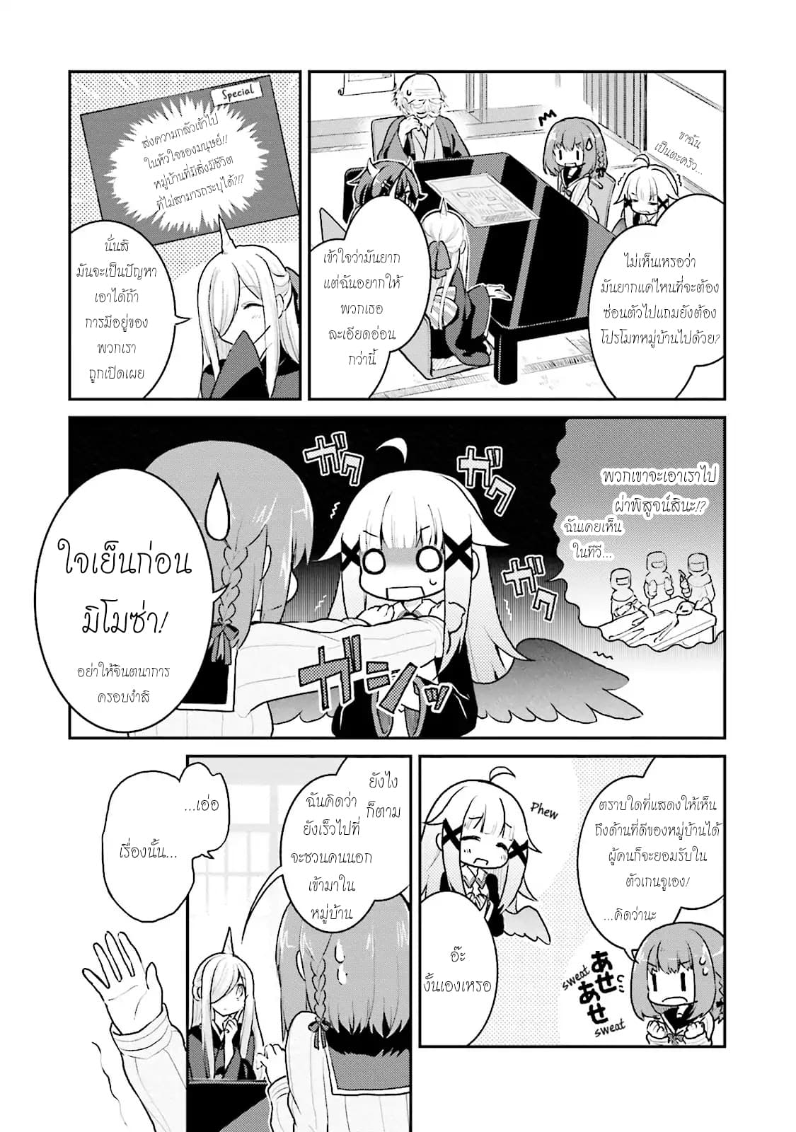 Youkoso Genkai Syuraku He! page 5
