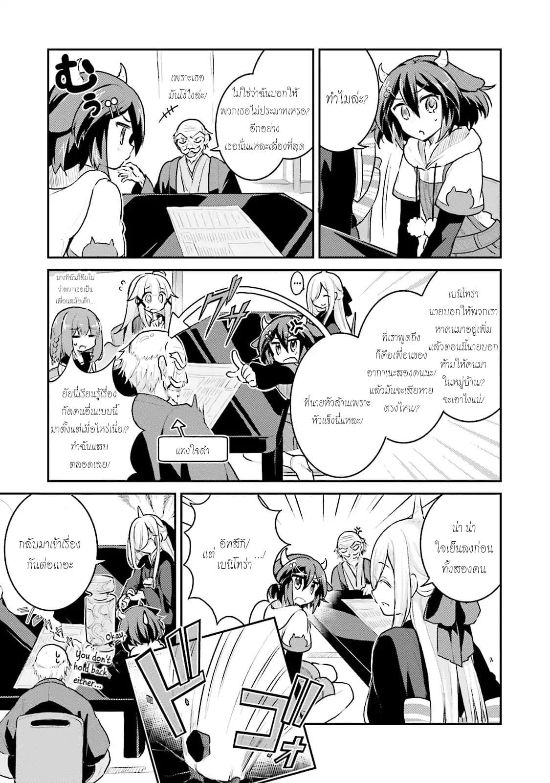 Youkoso Genkai Syuraku He! page 7