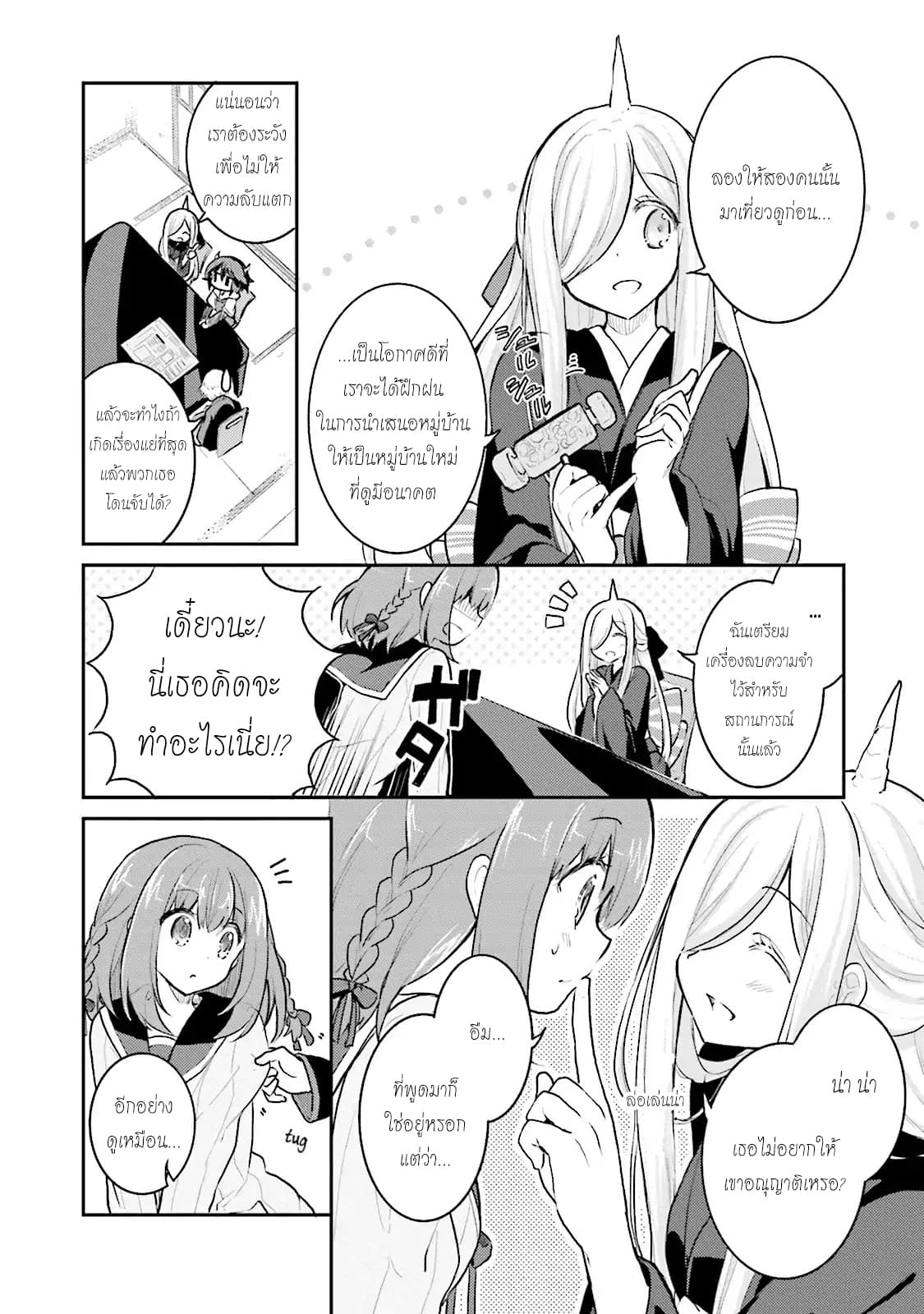 Youkoso Genkai Syuraku He! page 8