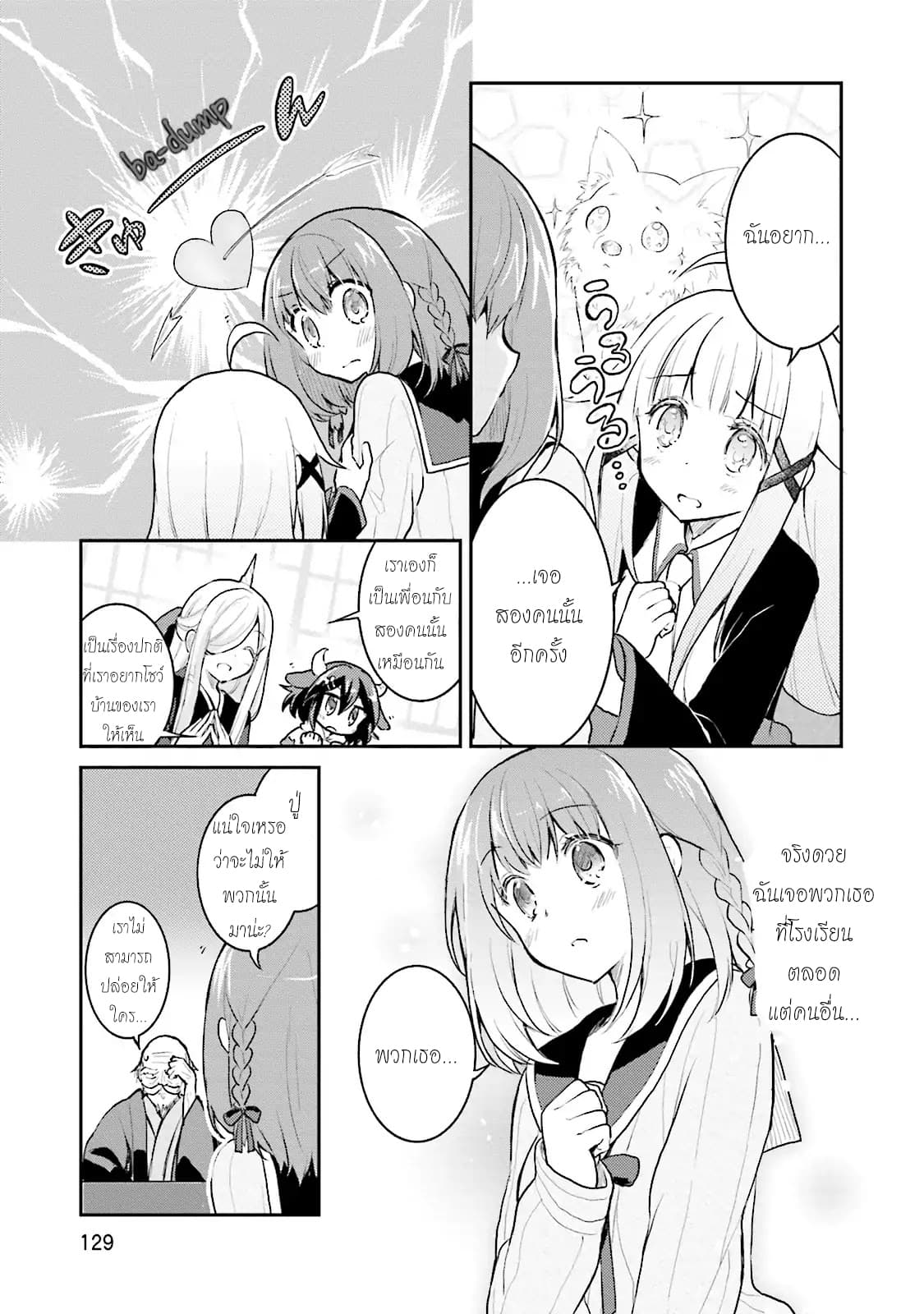 Youkoso Genkai Syuraku He! page 9
