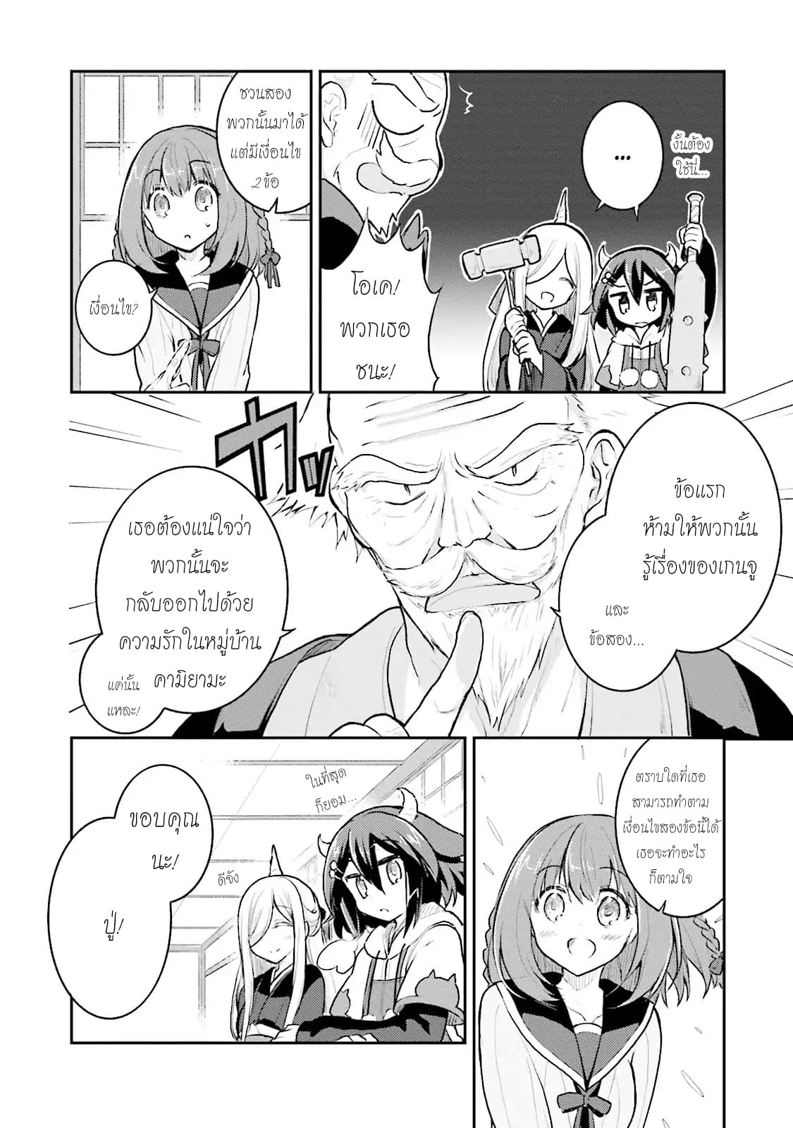 Youkoso Genkai Syuraku He! page 10