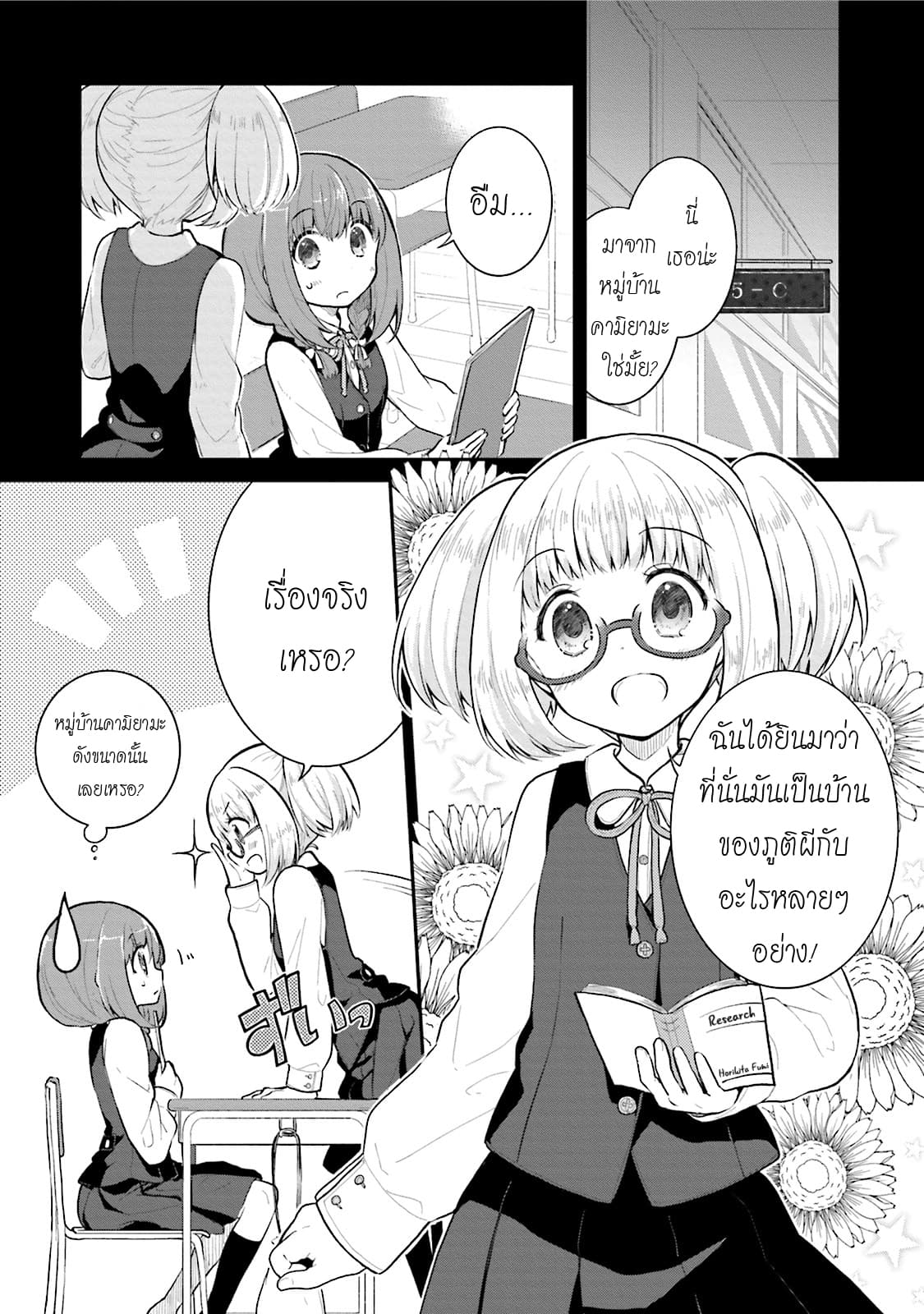 Youkoso Genkai Syuraku He! page 1
