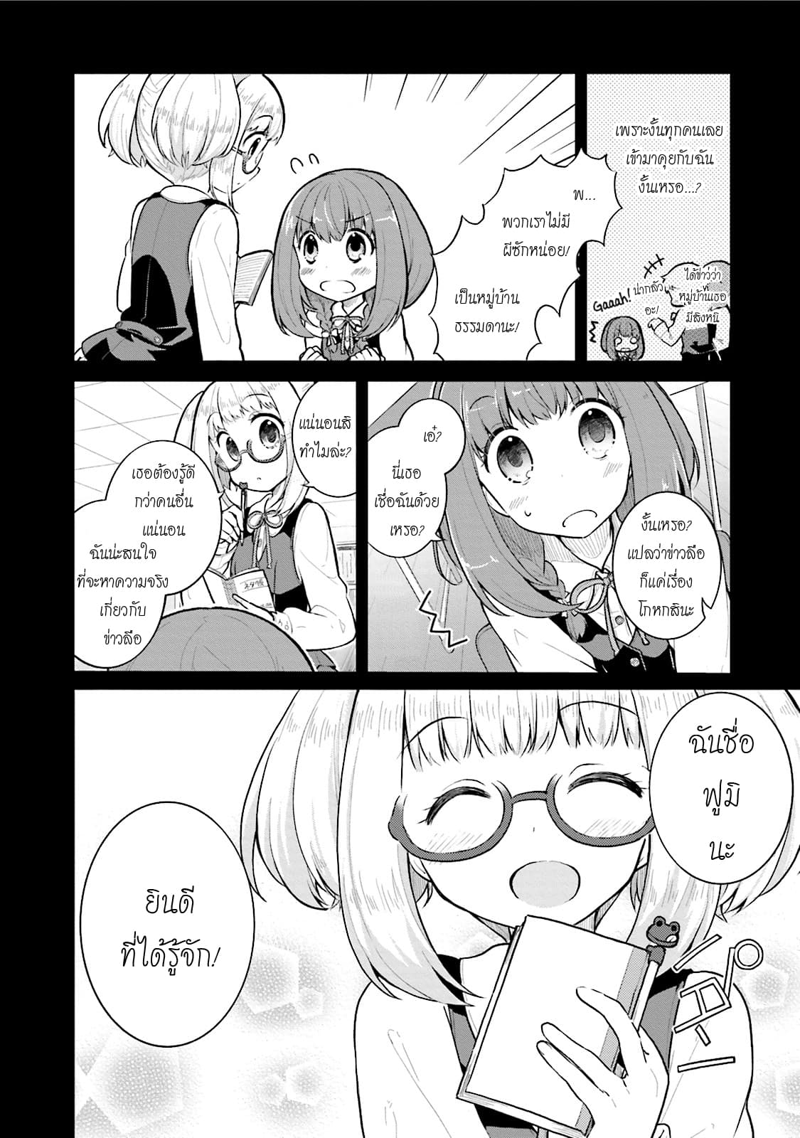 Youkoso Genkai Syuraku He! page 2