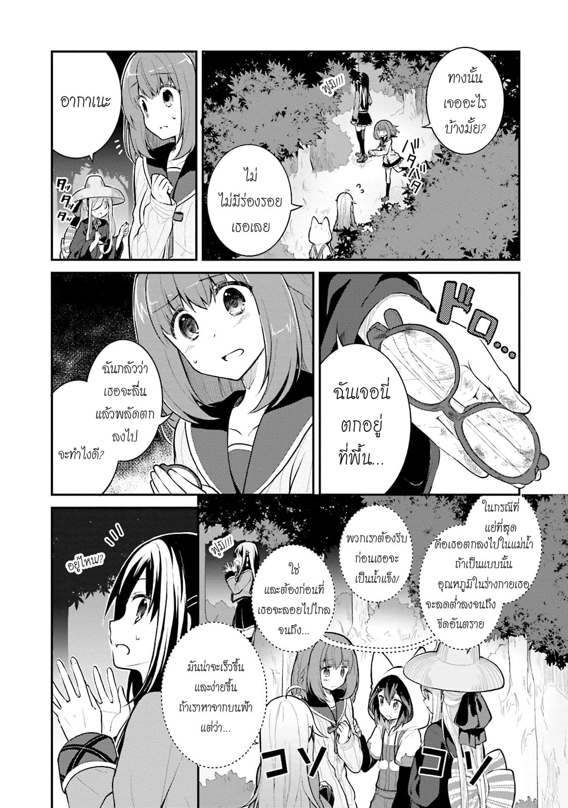 Youkoso Genkai Syuraku He! page 4