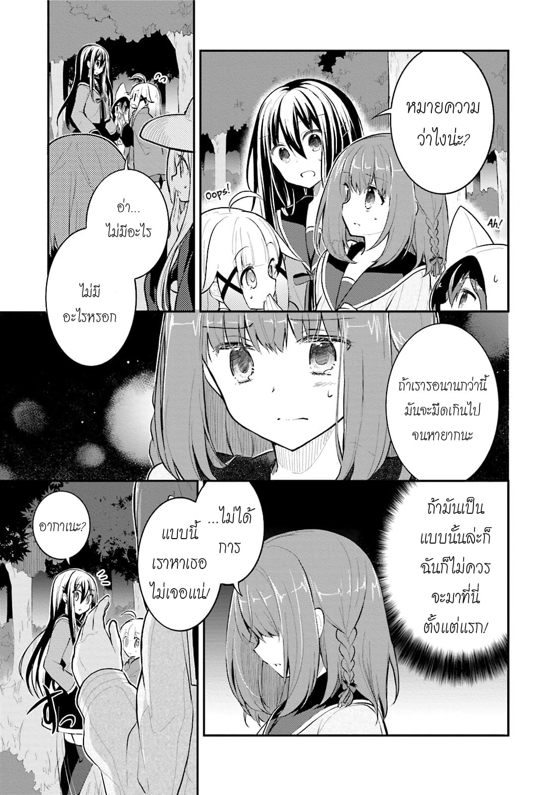 Youkoso Genkai Syuraku He! page 5