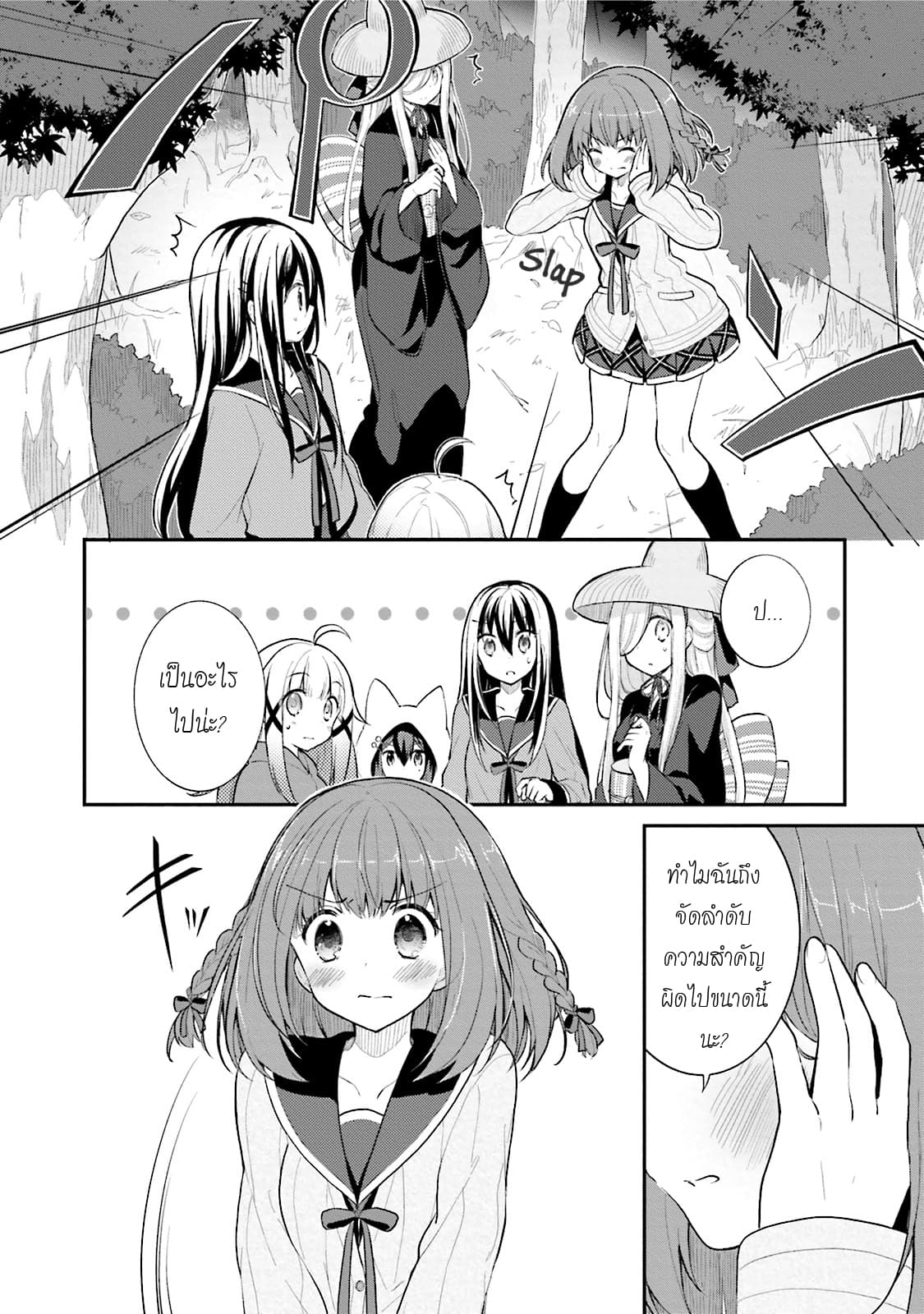 Youkoso Genkai Syuraku He! page 6