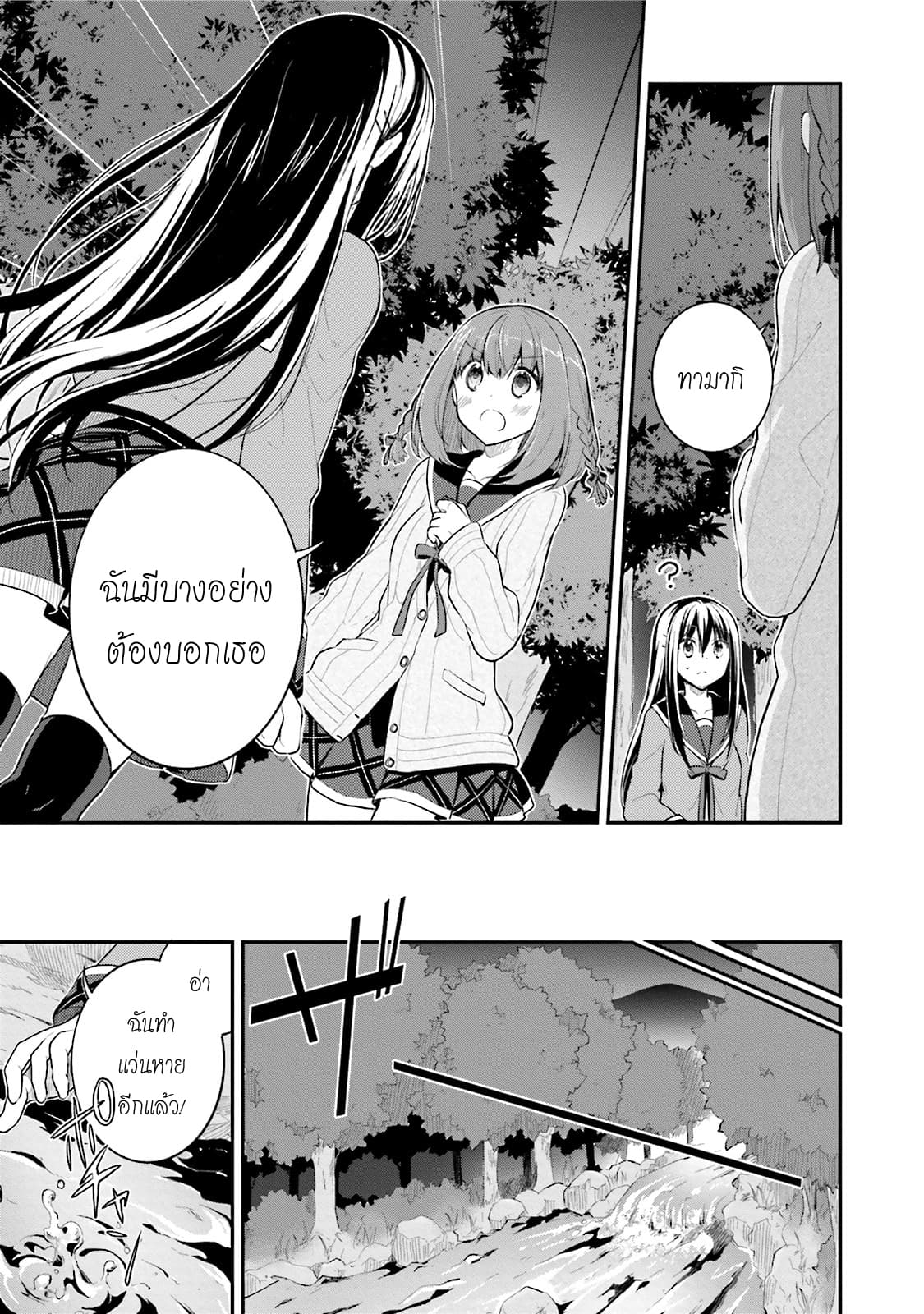 Youkoso Genkai Syuraku He! page 7