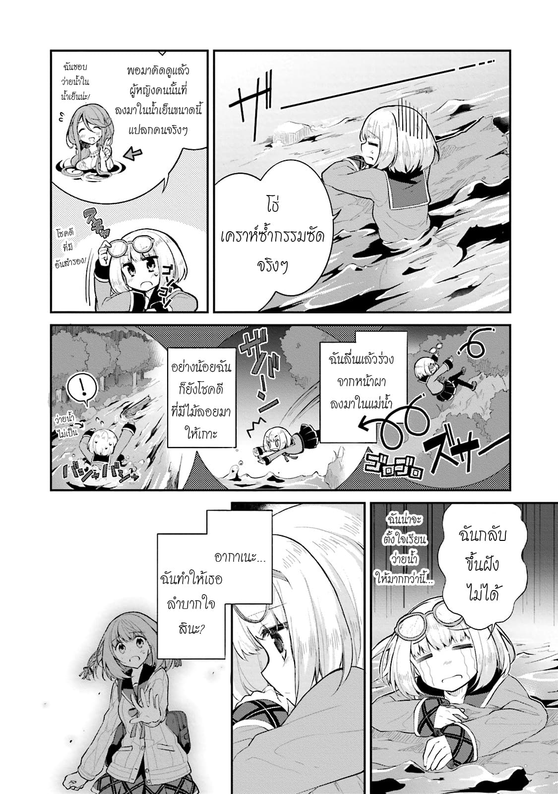 Youkoso Genkai Syuraku He! page 8