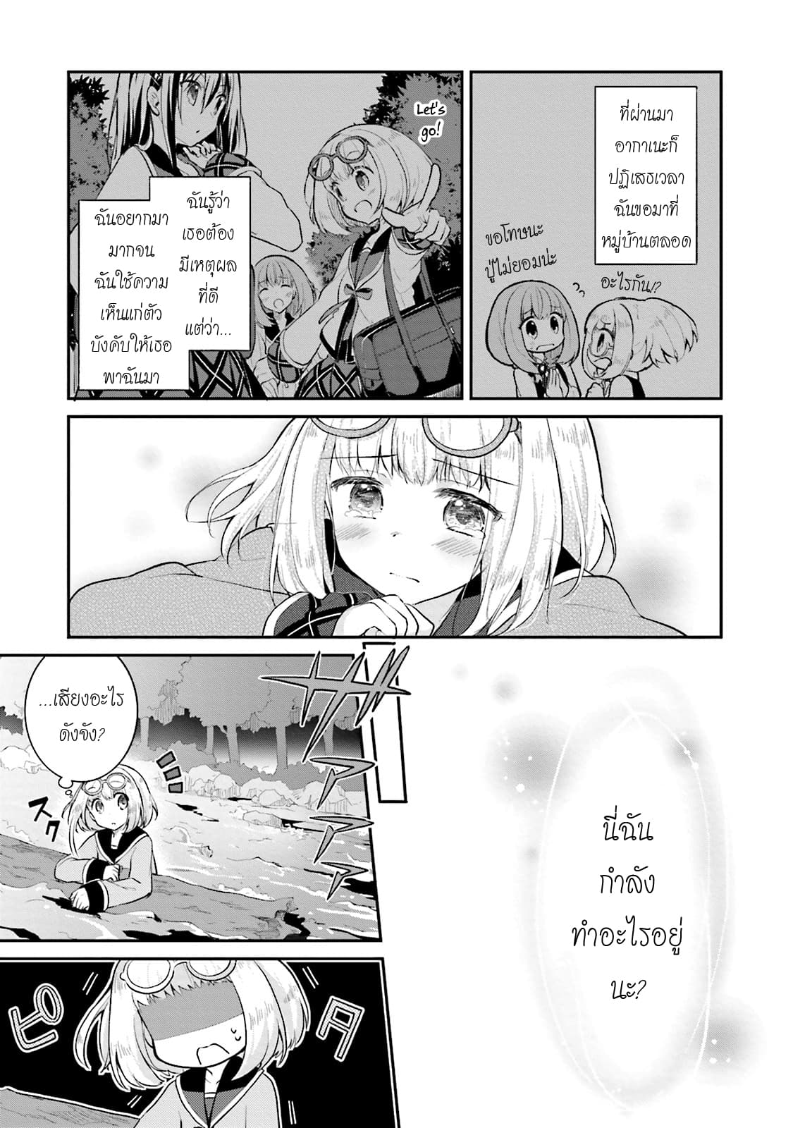 Youkoso Genkai Syuraku He! page 9