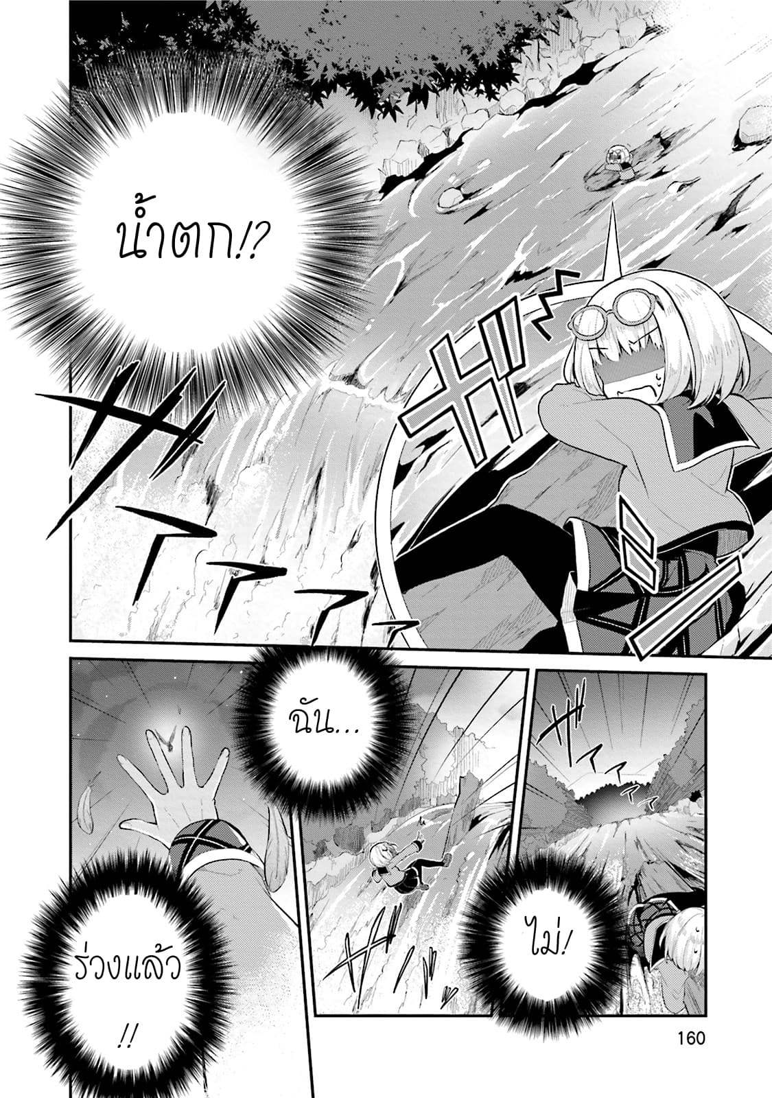 Youkoso Genkai Syuraku He! page 10