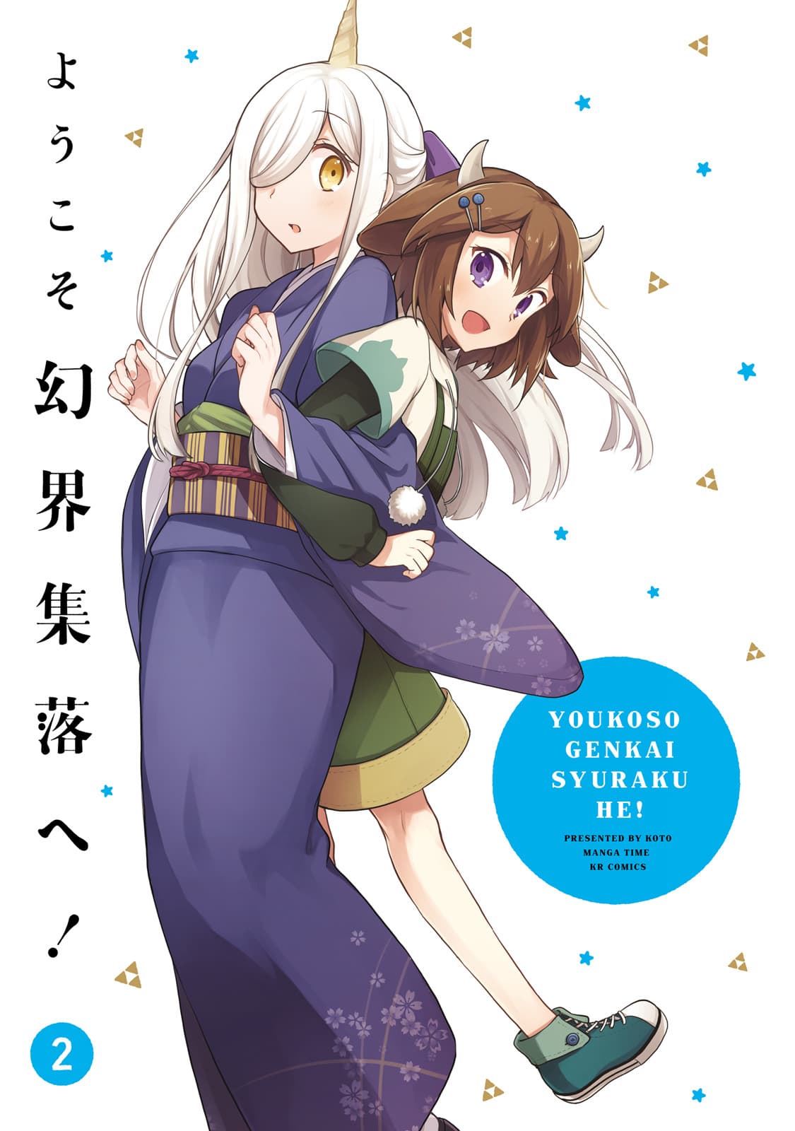 Youkoso Genkai Syuraku He! page 1